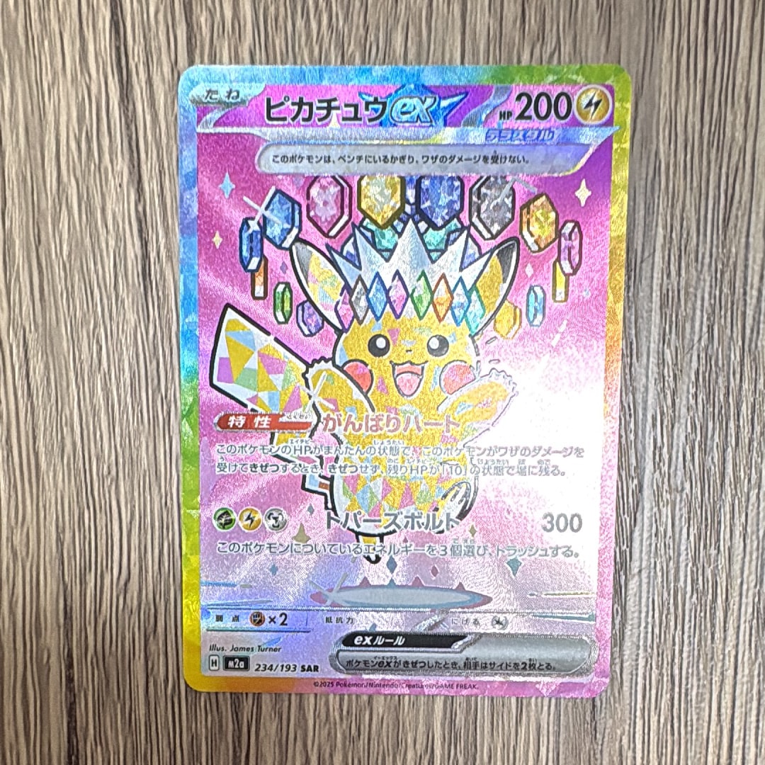 ピカチュウex SAR [M2a 234/193](ハイクラスパック「MEGAドリームex」)