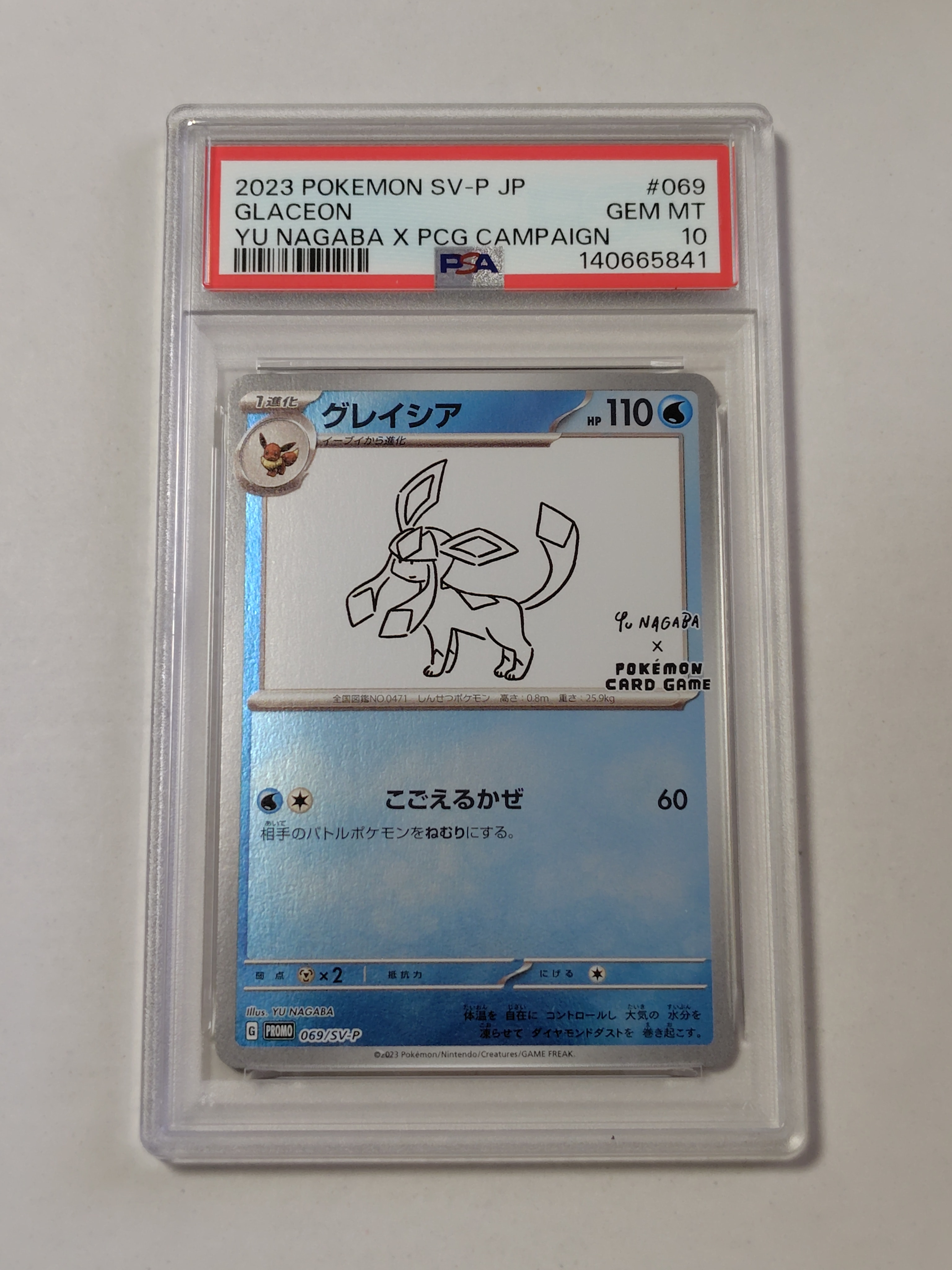 グレイシア: プロモ [SV-P 069](「YU NAGABA×ポケモンカードゲーム」プロモーションカード「SV-P」)