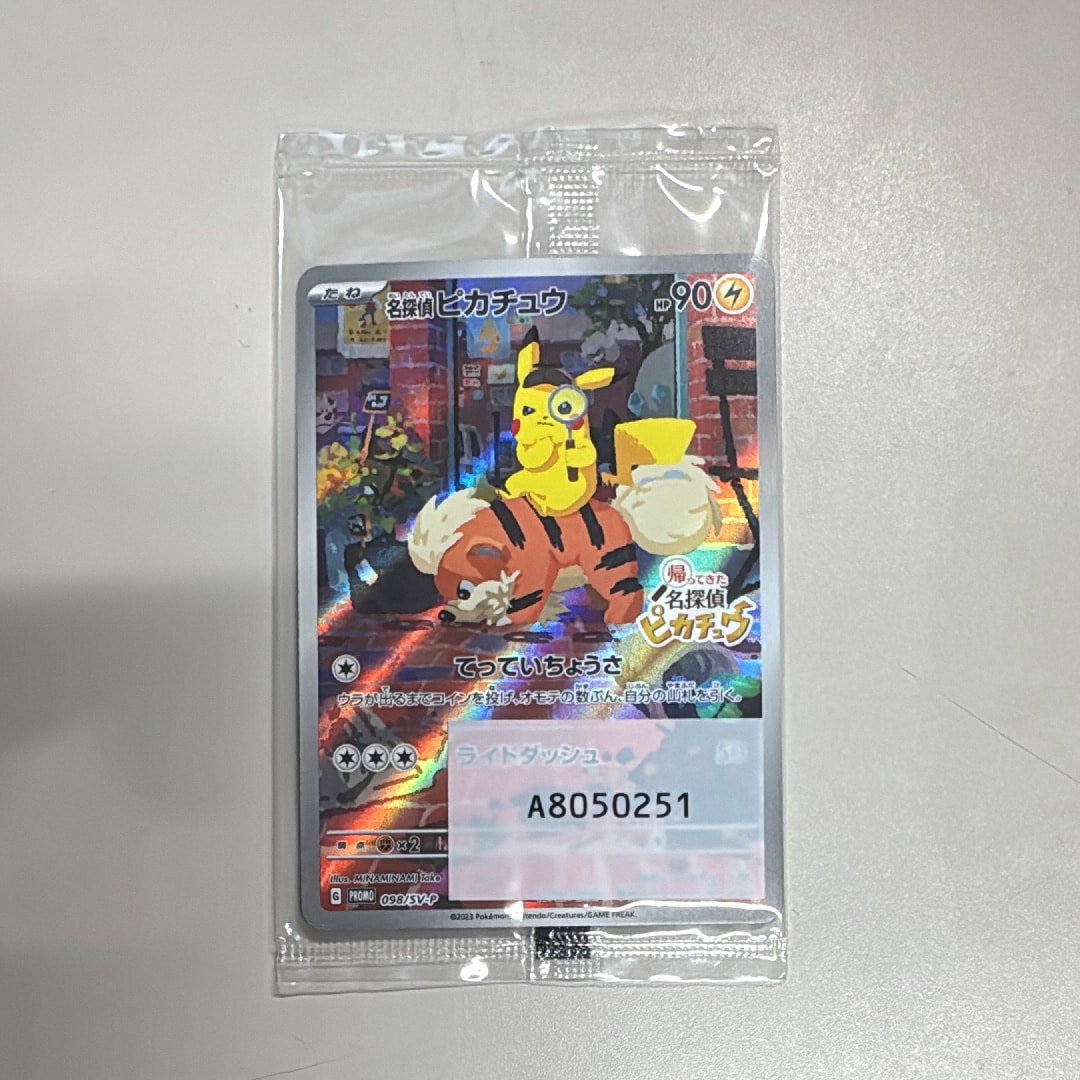 名探偵ピカチュウ: プロモ [SV-P 098](プロモーションカード「SV-P」)