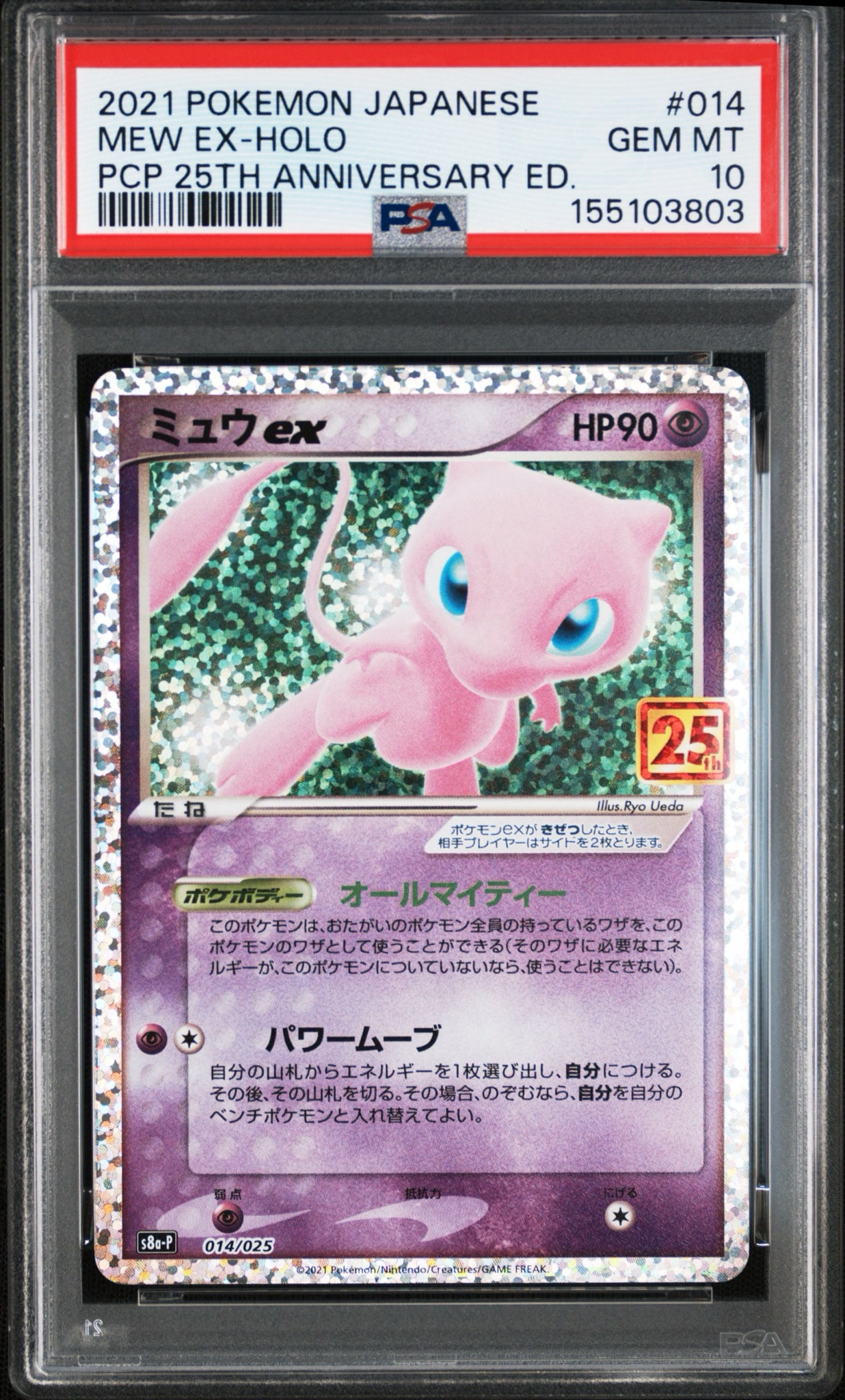 【希少】Pokémon☆ミュウex☆プロモカード☆25th ミュウex: プロモ[S8a-P 014/025](プロモカードパック 25th