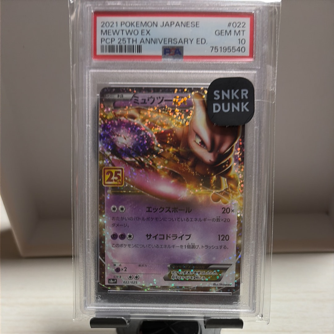 ミュウツーEX: プロモ[S8a-P 022/025](プロモカードパック 25th ANNIVERSARY edition)