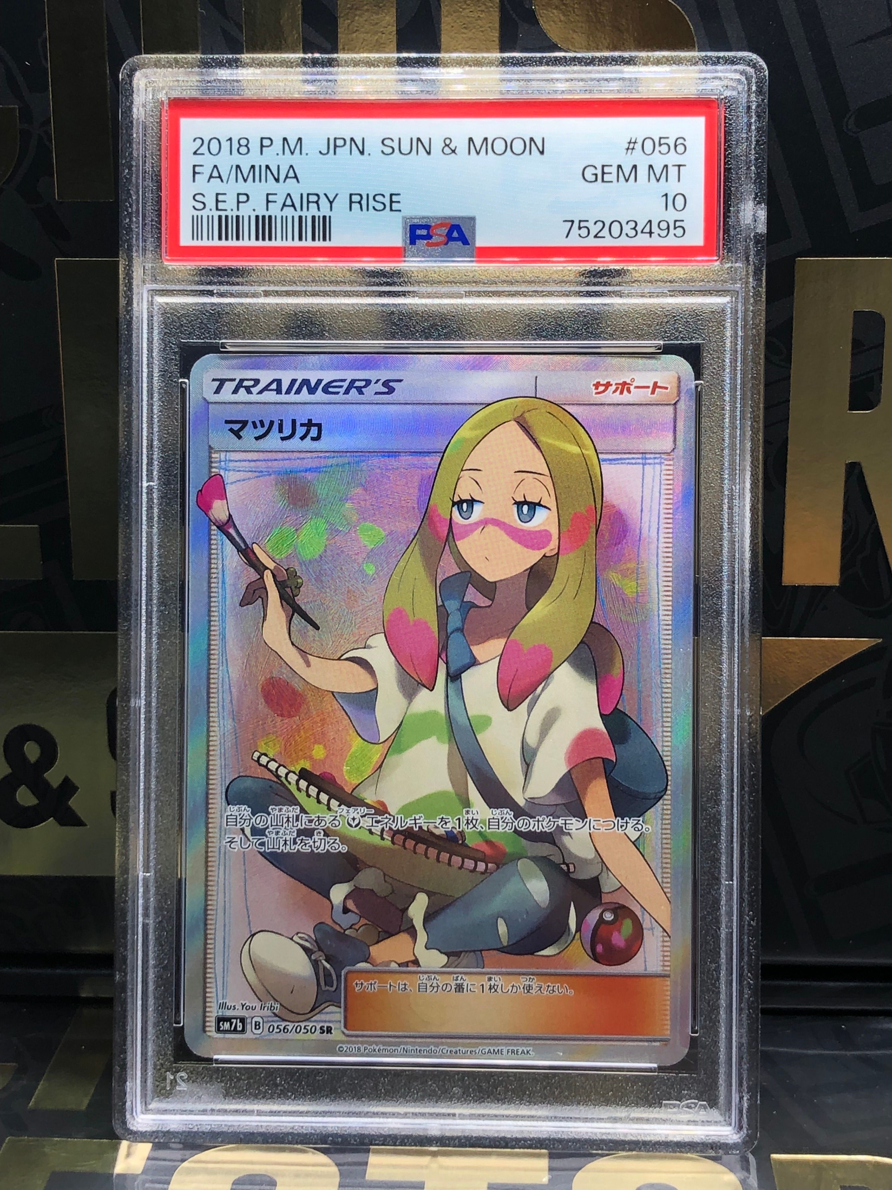 マツリカ SR[SM7b 056/050](強化拡張パック「フェアリーライズ」)