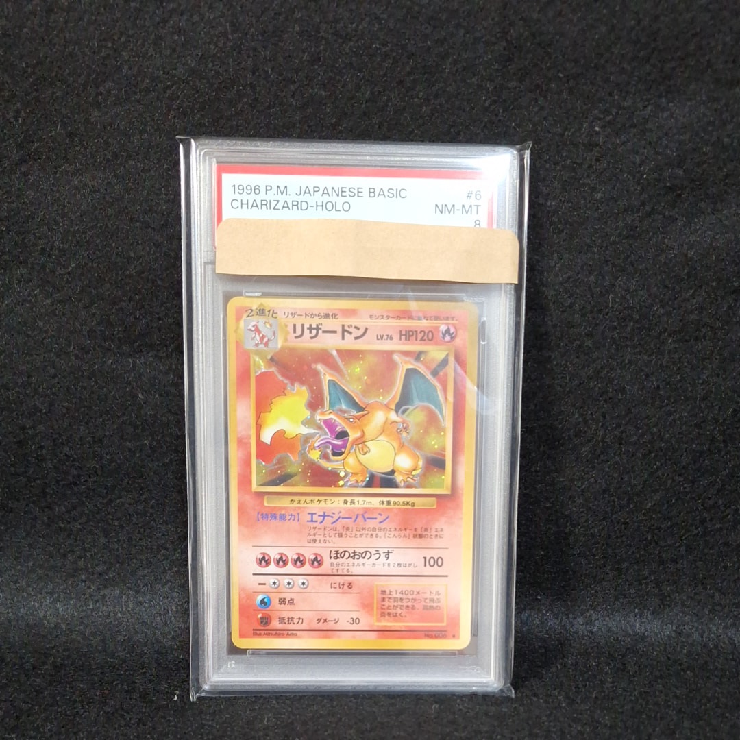 リザードン ★ : 旧裏 [PMCG1-2](拡張パック「ポケットモンスター カードゲーム」再販)