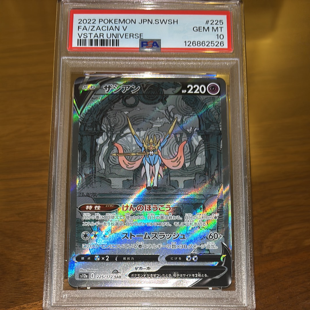 ザシアンV SAR[s12a 225/172](ハイクラスパック「VSTARユニバース」)