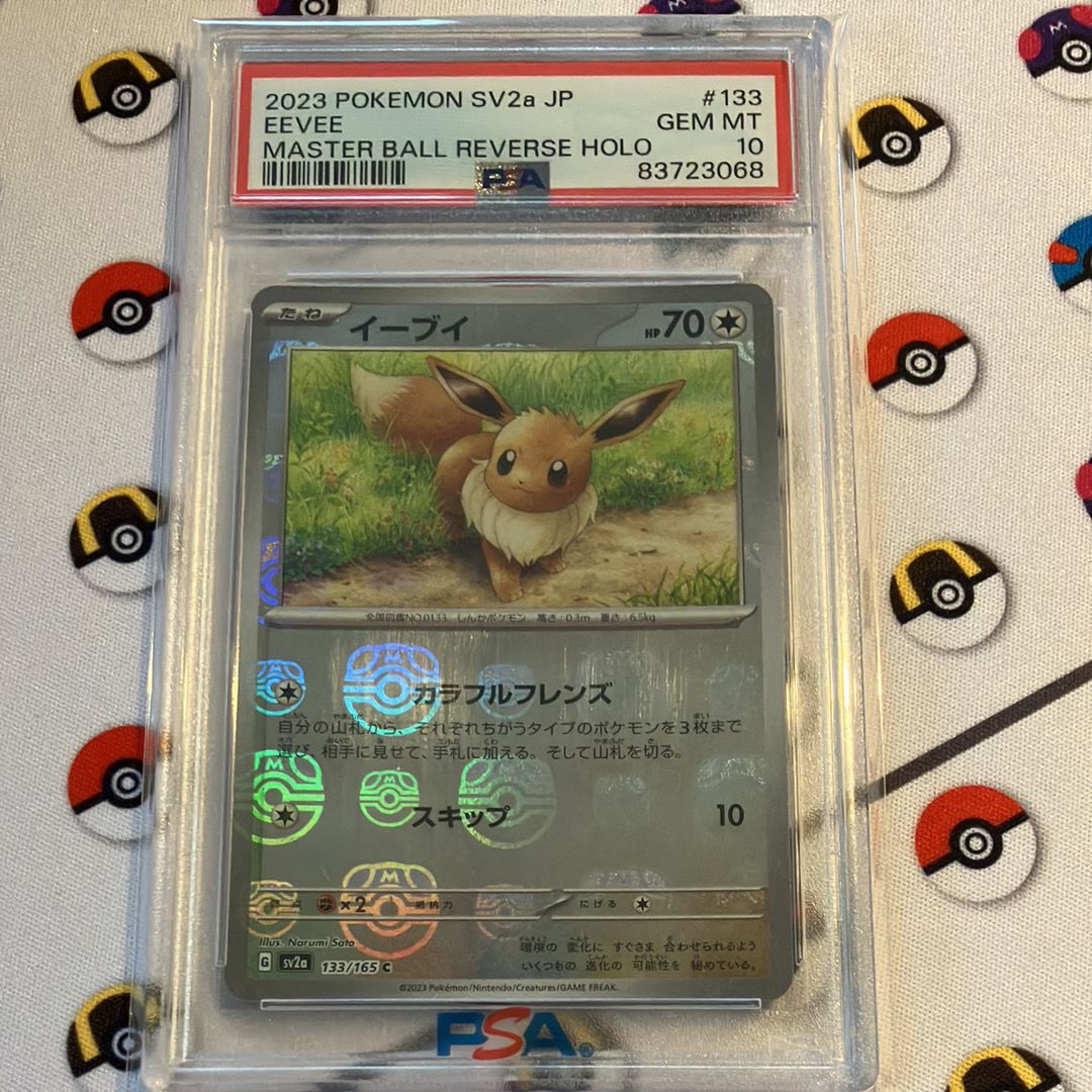 イーブイ C: マスターボールミラー[SV2a 133/165](強化拡張パック「ポケモンカード151」)