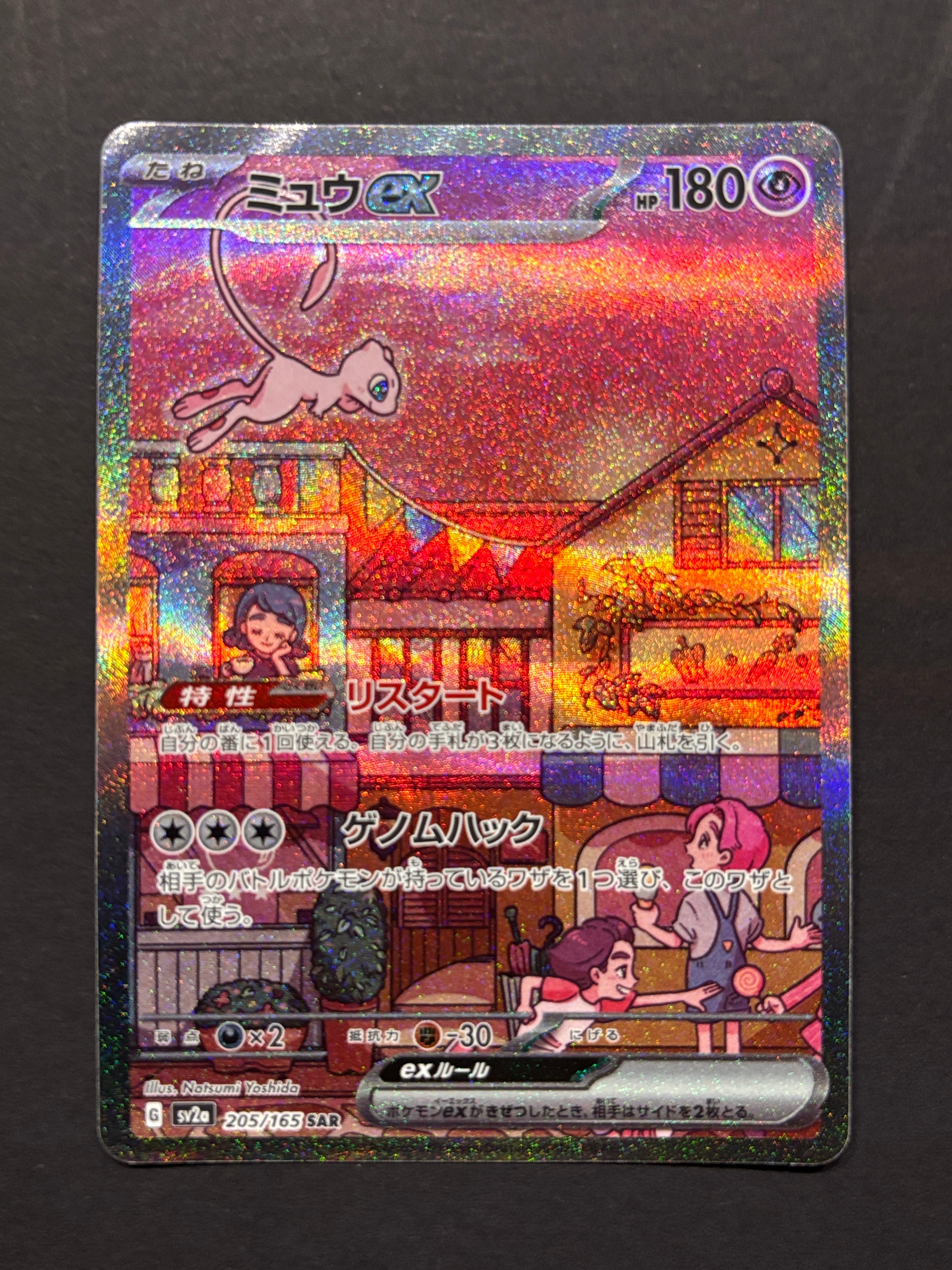 【ARS10+】ミュウ カードダス 赤 ARS10鑑定済〕ミュウex【SAR】{205/165}