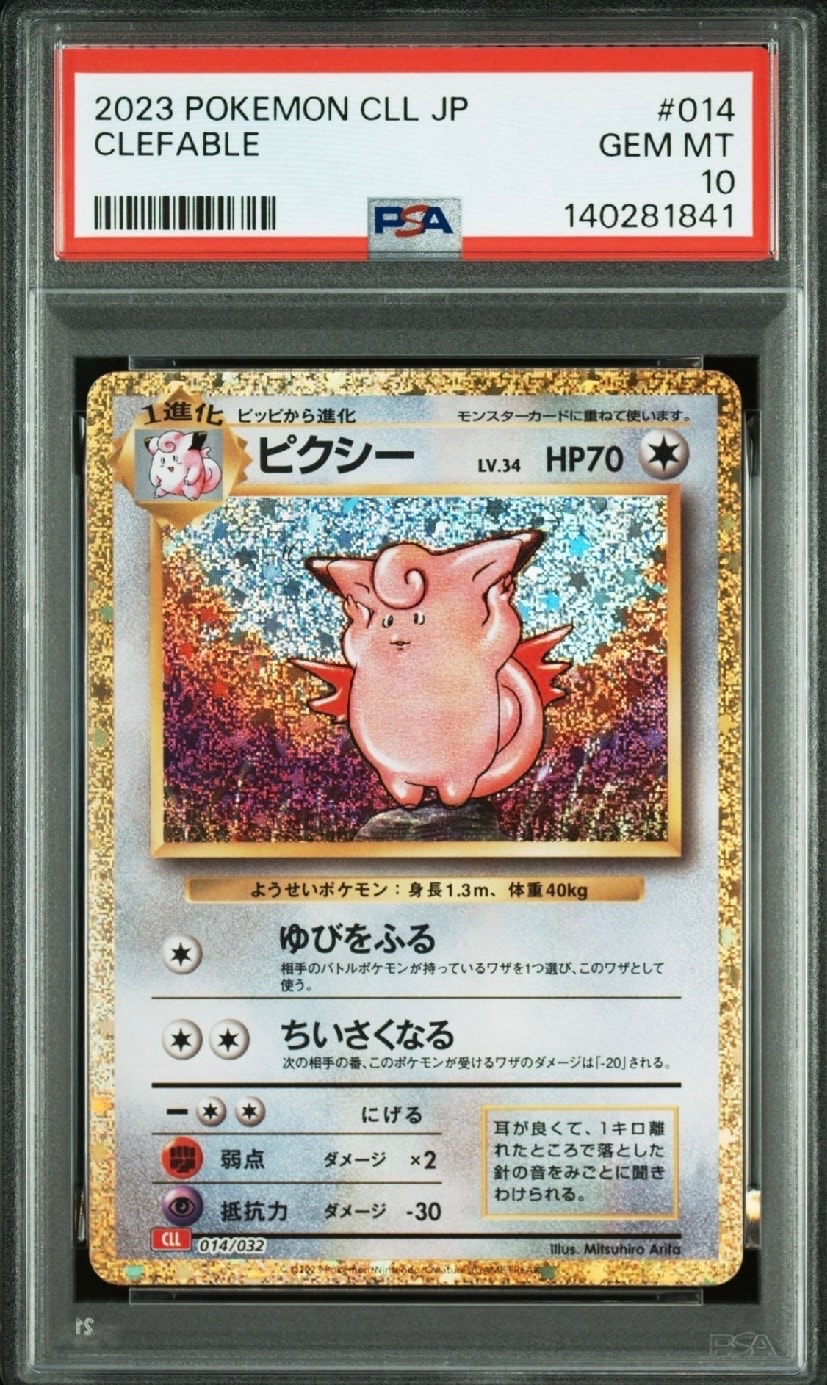 ピクシー [CLL 014/032](ポケモンカードゲーム Classic)