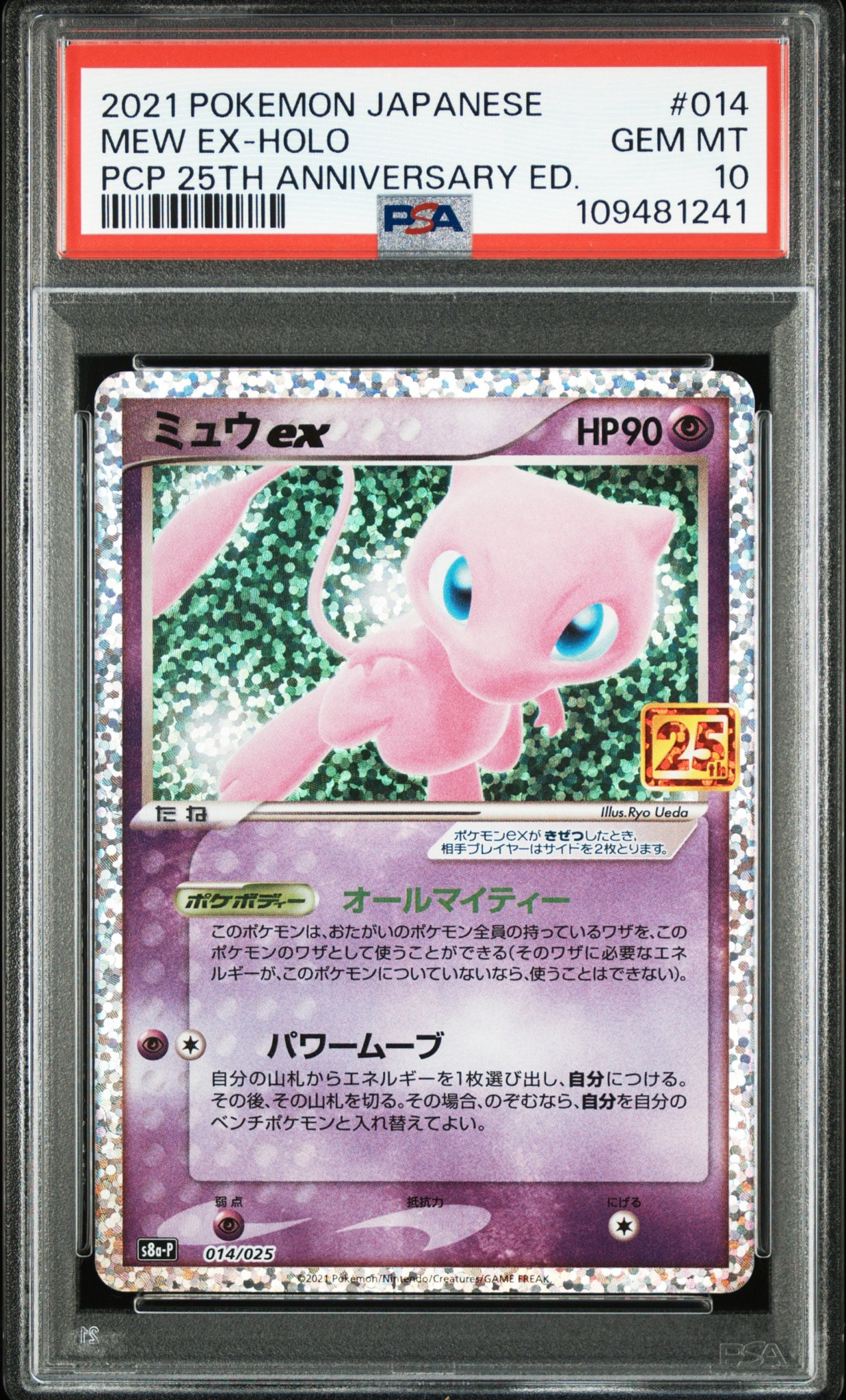 ミュウex: プロモ[S8a-P 014/025](プロモカードパック 25th