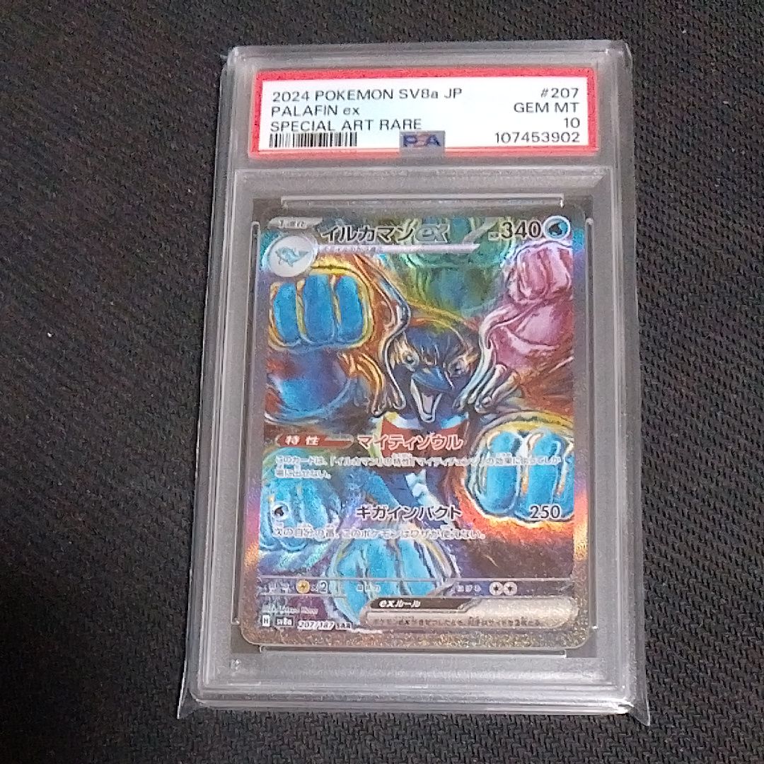 イルカマンex SAR [SV8a 207/187](ハイクラスパック「テラスタルフェスex」)