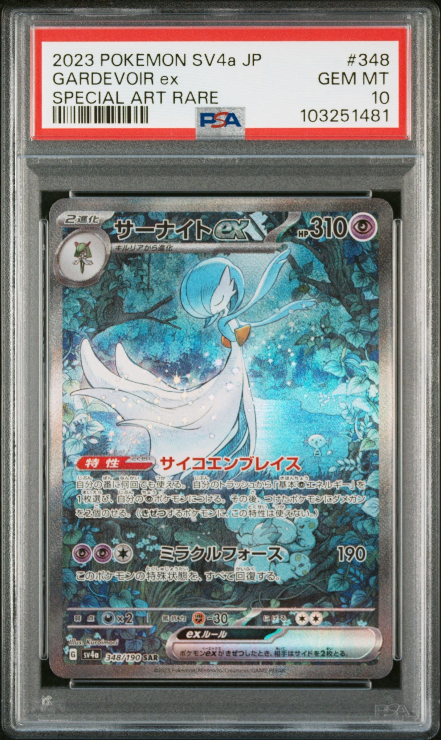 サーナイトex SAR [SV4a 348/190](ハイクラスパック「シャイニートレジャーex」)