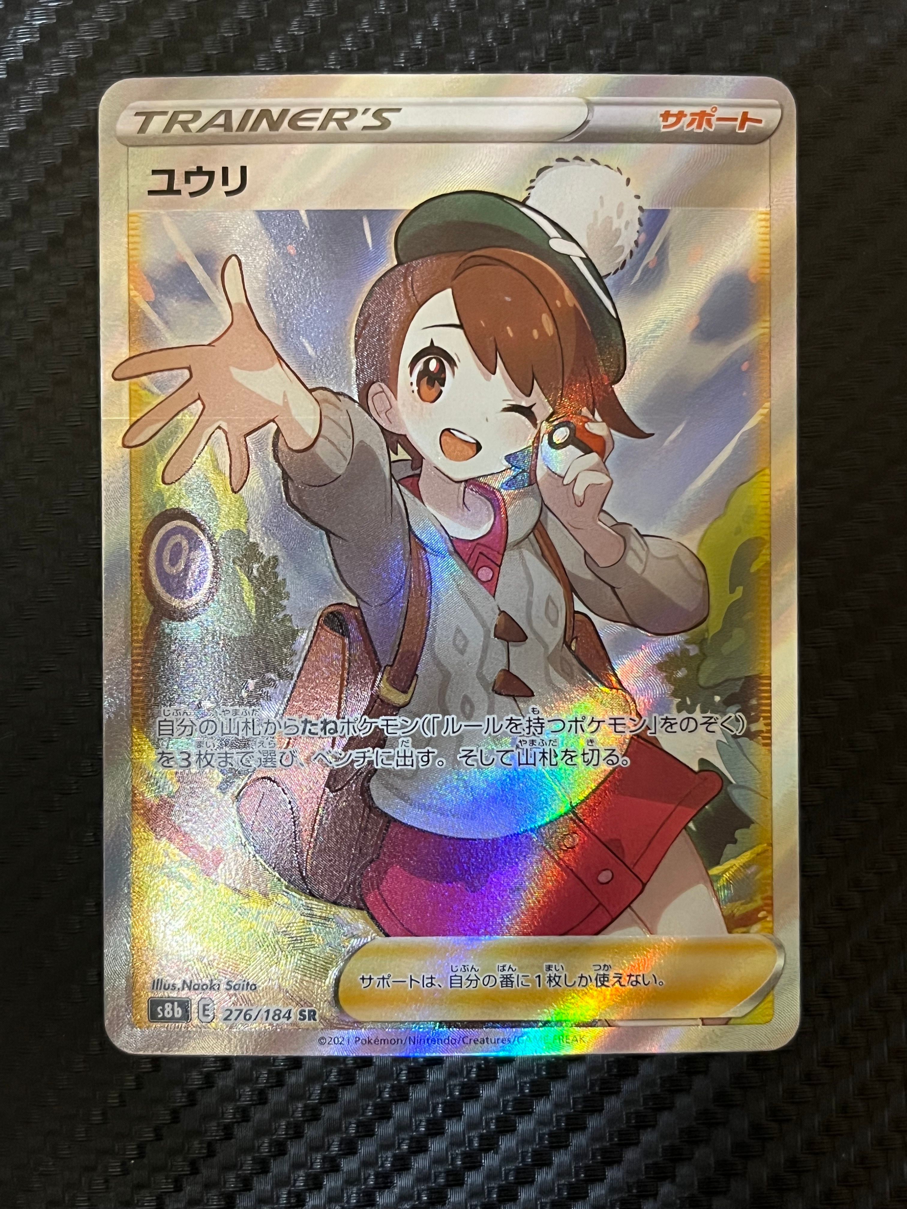 ユウリ SR[S8b 276/184](ハイクラスパック「VMAXクライマックス」)