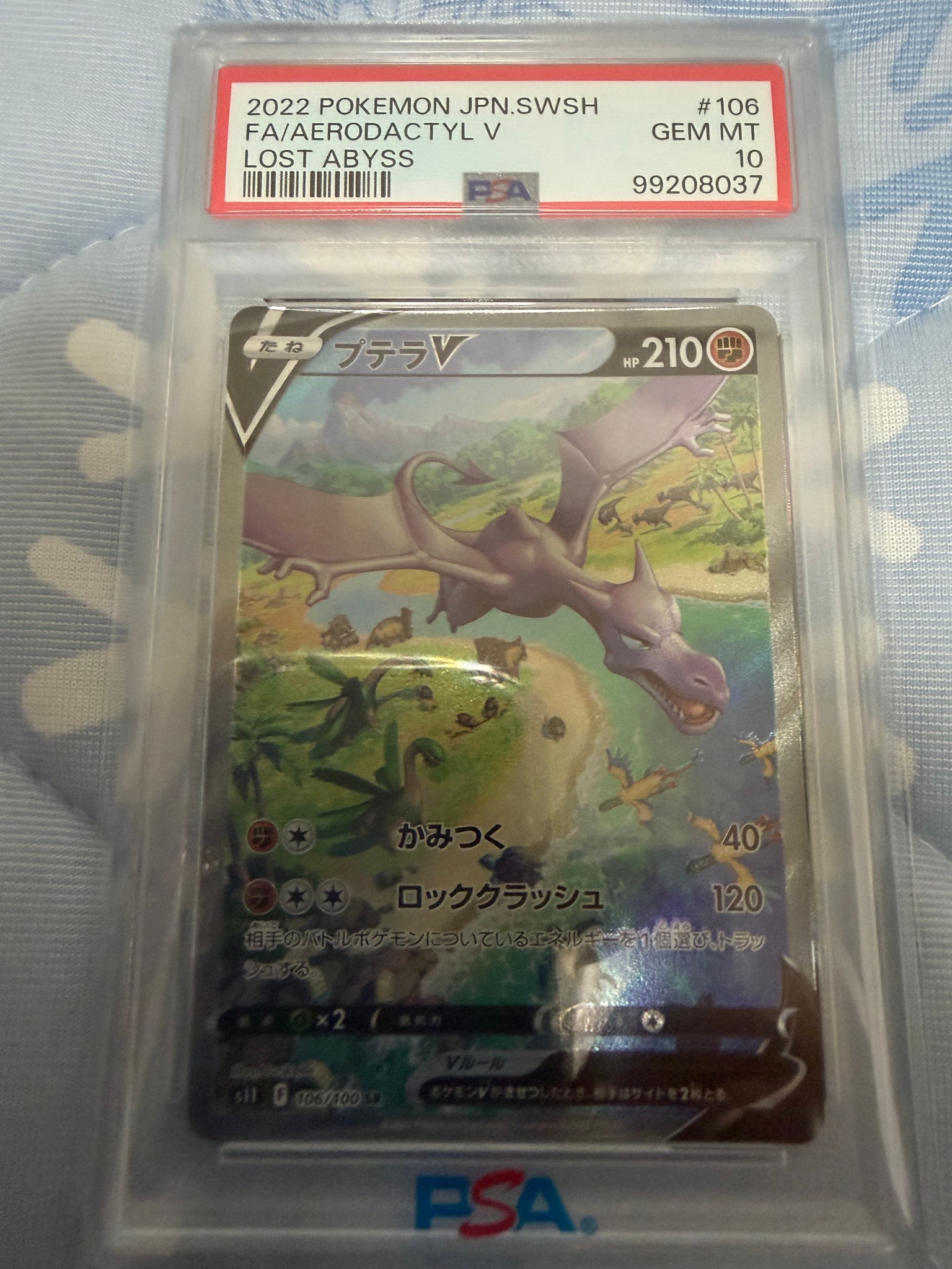 プテラV SR: SA[S11 106/100](拡張パック「ロストアビス」)通販・買取