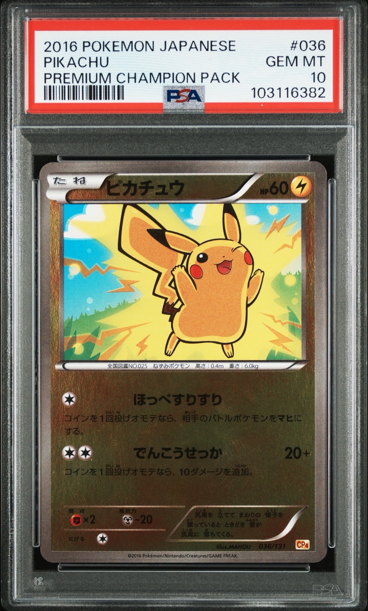 最安PSA10 ピカチュウ プレミアムチャンピオンパック CP4 036/131 PSA10】ピカチュウ [CP4 036/131](プレミアムチャンピオンパック「EX×M