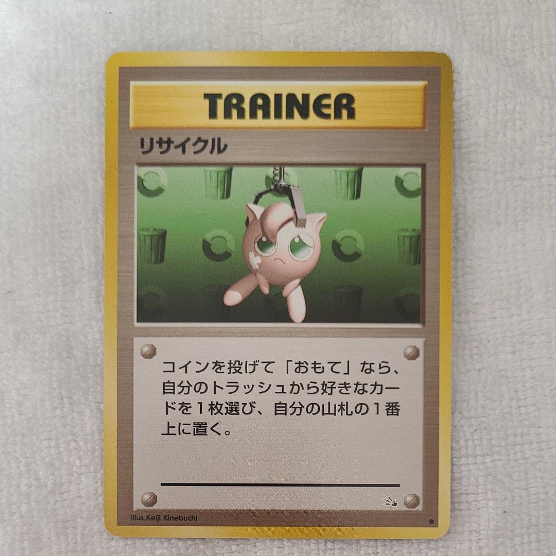 リサイクル : 旧裏 [PMCG-GYM2](ポケモンジム第2弾「タマムシシティジム エリカ」)