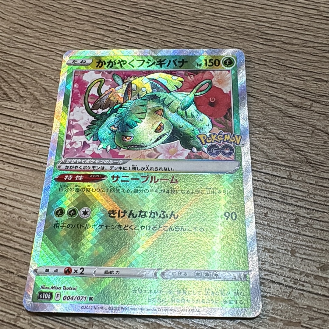 かがやくフシギバナ K[s10b 004/071](強化拡張パック「Pokemon GO