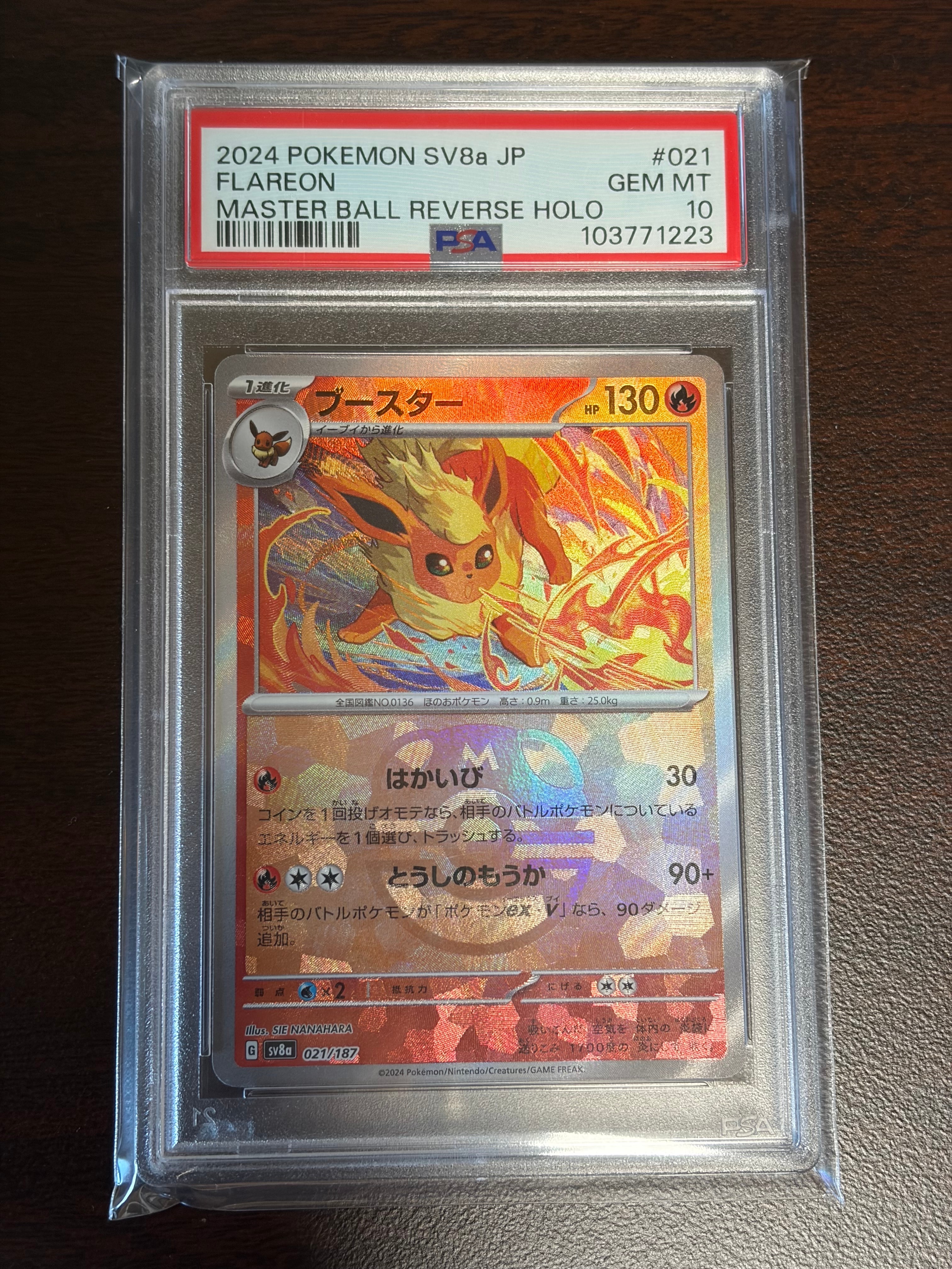 ニンフィアGX SSR[SM8b 238/150](ハイクラスパック「GXウルトラ