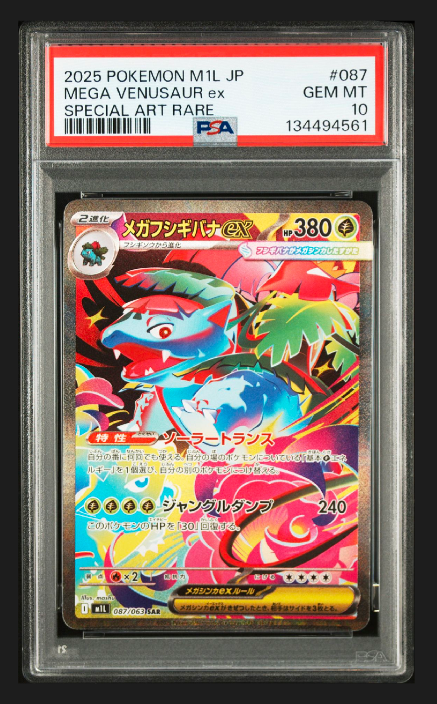 メガフシギバナex SAR [M1L 087/063](拡張パック「メガブレイブ」)