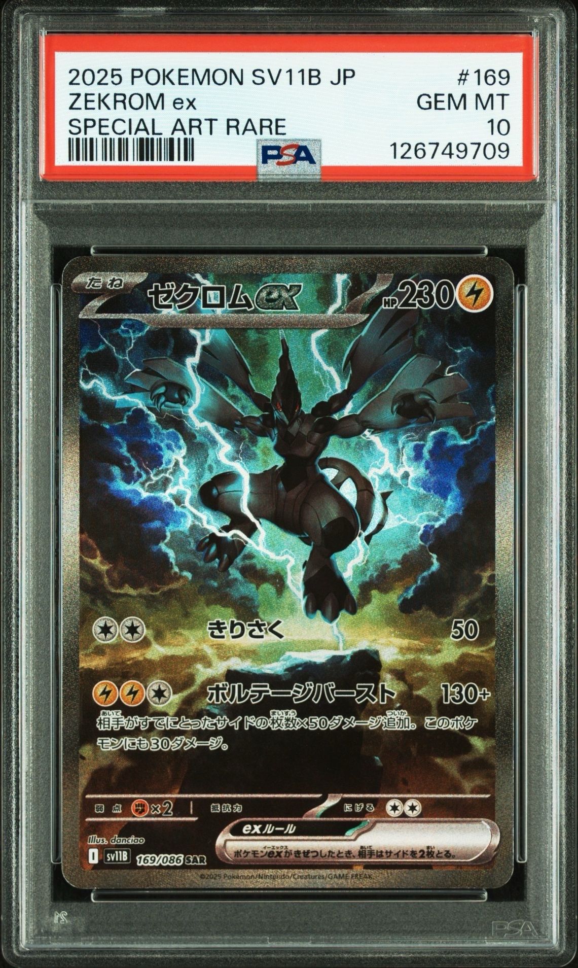 ゼクロムex SAR [SV11B 169/086](拡張パック「ブラックボルト」)