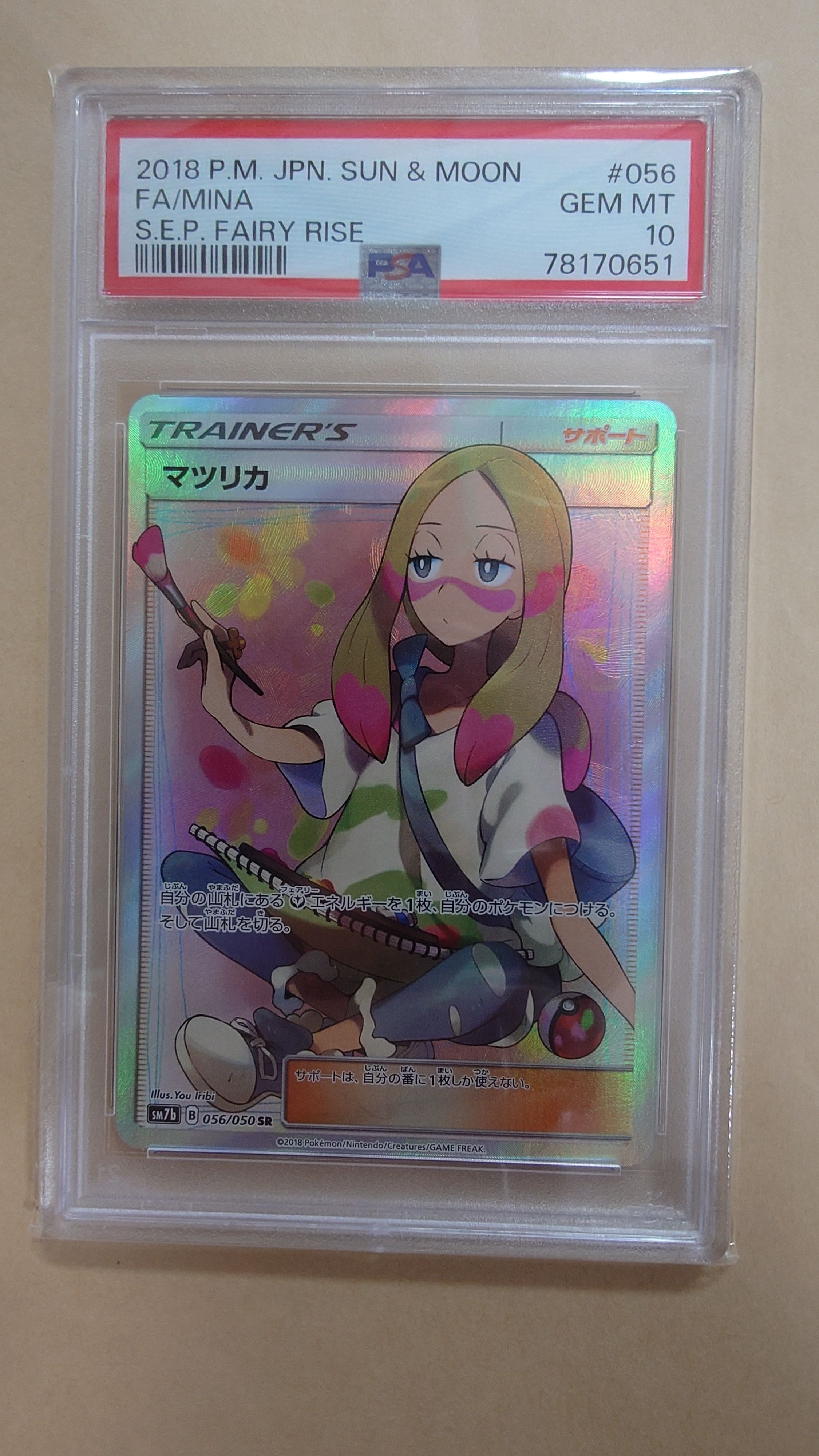 マツリカ SR[SM7b 056/050](強化拡張パック「フェアリーライズ」)