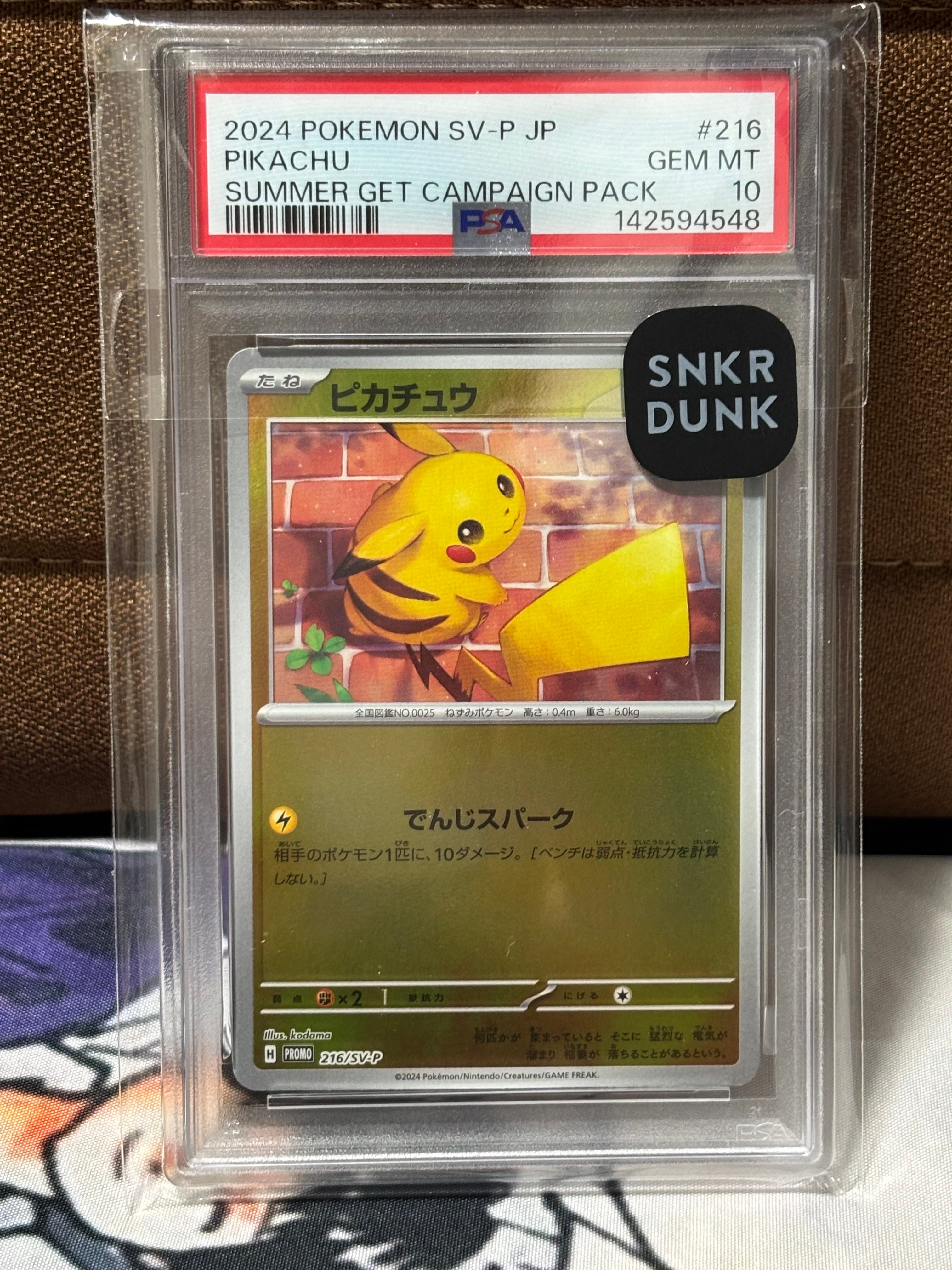 ピカチュウ P [SV-P 216](プロモカードパック「ポケカの夏がキタ!プロモカードGetキャンペーン!」)