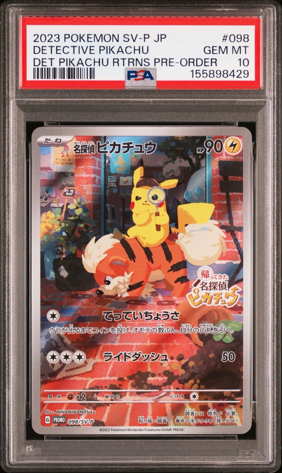 名探偵ピカチュウ: プロモ [SV-P 098](プロモーションカード「SV-P」)