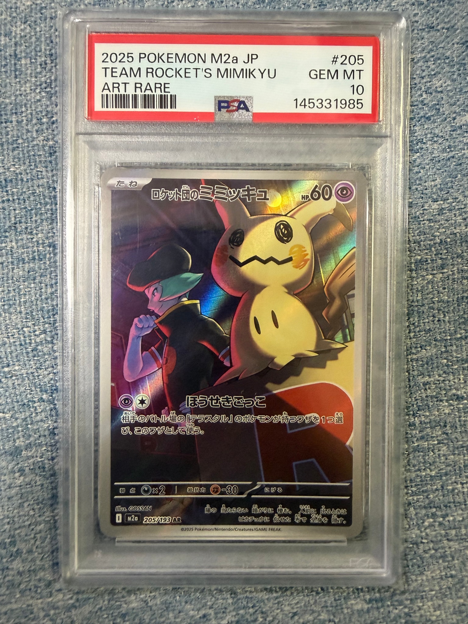 ポケモンカード ロケット団のミミッキュ AR 20枚 Mimikyu ロケット団のミミッキュ AR [M2a 205/193](ハイクラスパック「MEGA