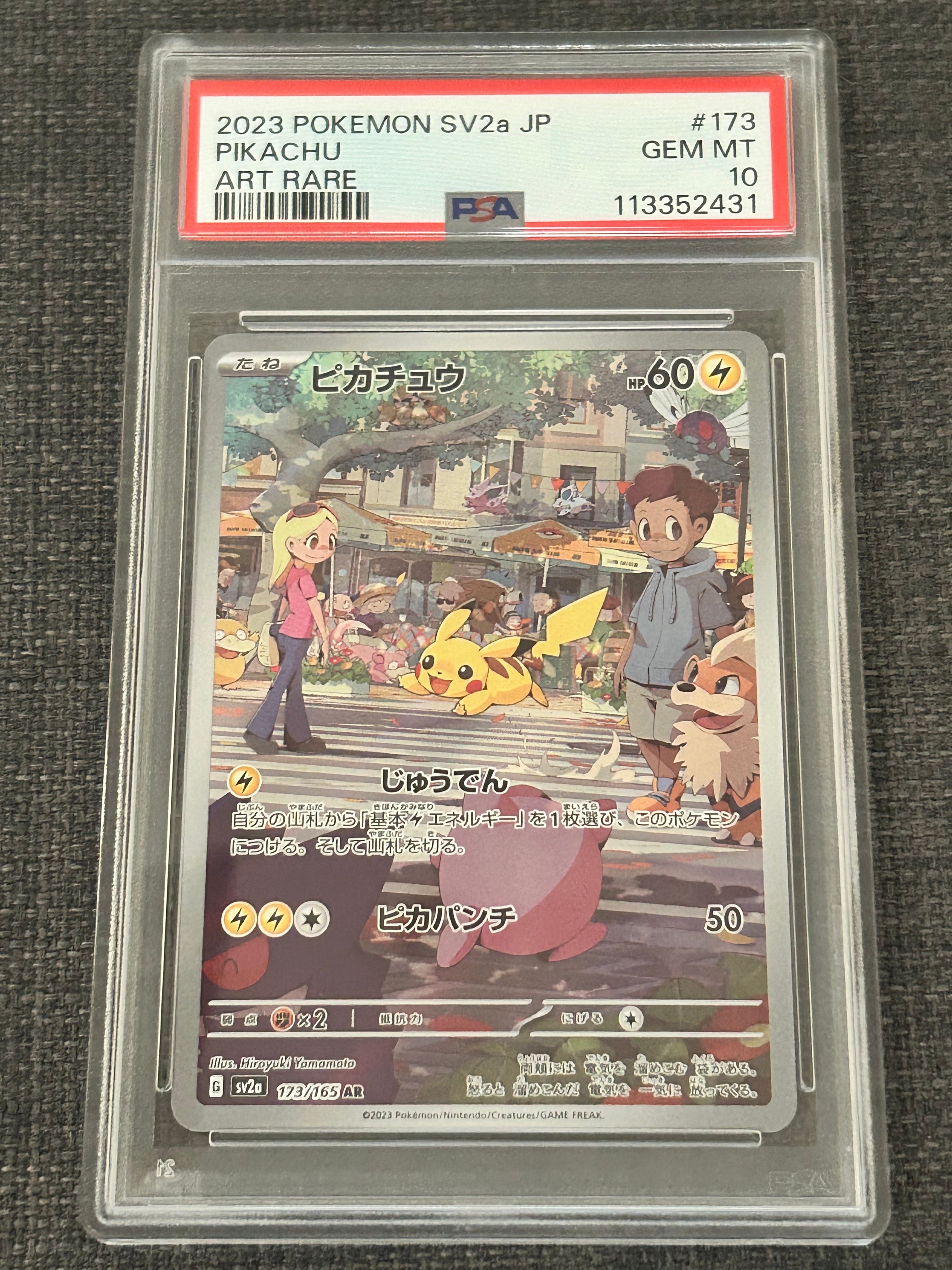 ピカチュウ AR[SV2a 173/165](強化拡張パック「ポケモンカード151」)