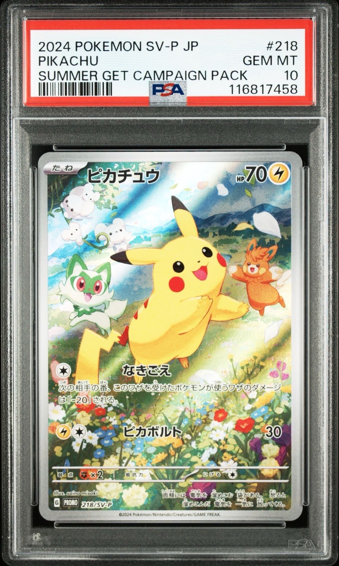 ピカチュウ P [SV-P 218](プロモカードパック「ポケカの夏がキタ!プロモカードGetキャンペーン!」)