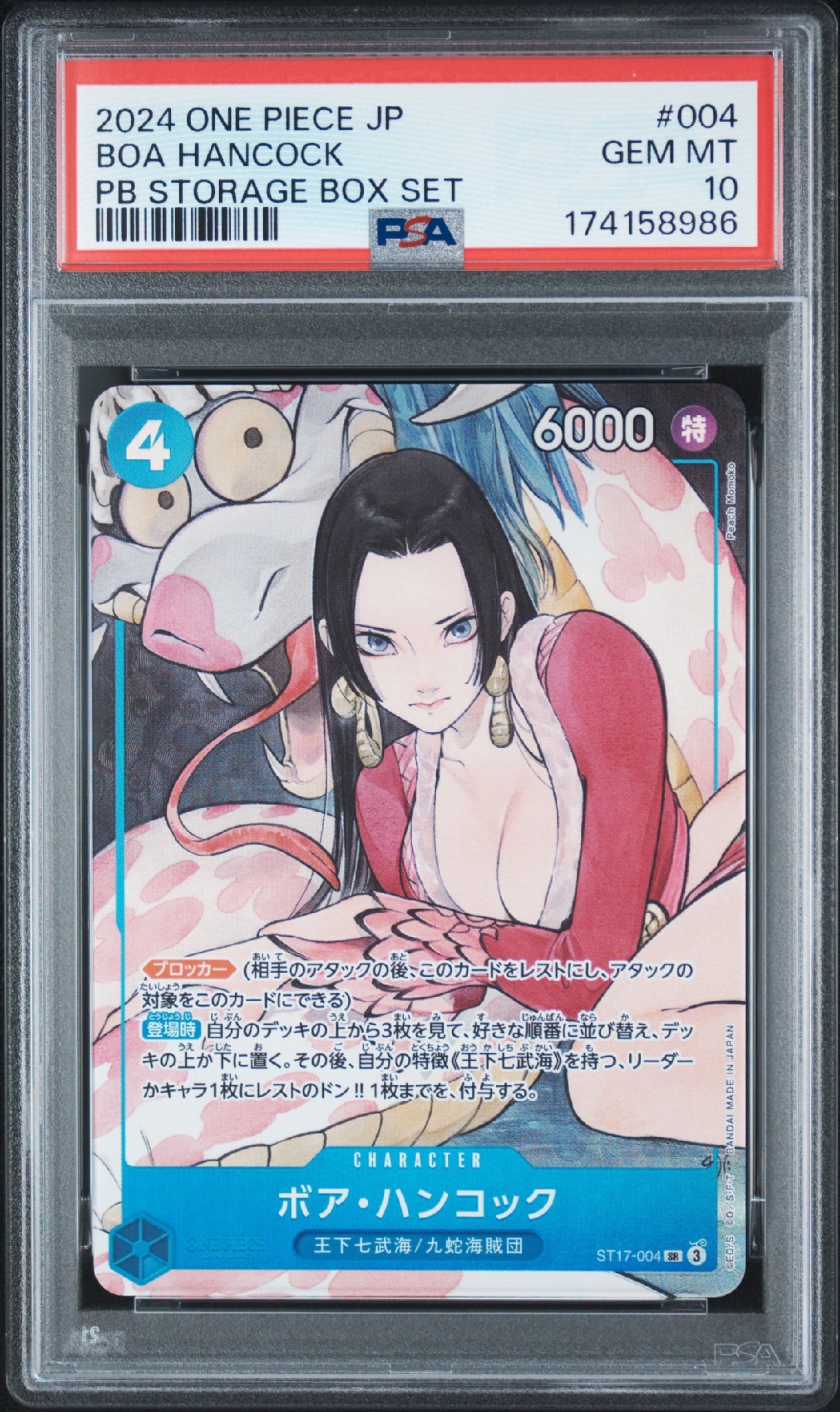 ボア・ハンコック SR ST17-004 PSA10 PSA10】ボア・ハンコック SR [ST17-004](プレミアムブースター「ONE