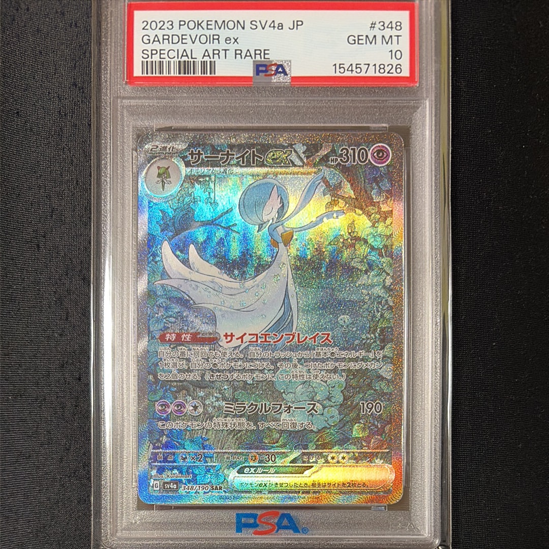 PSA10】サーナイトex SAR [SV4a 348/190](ハイクラスパック