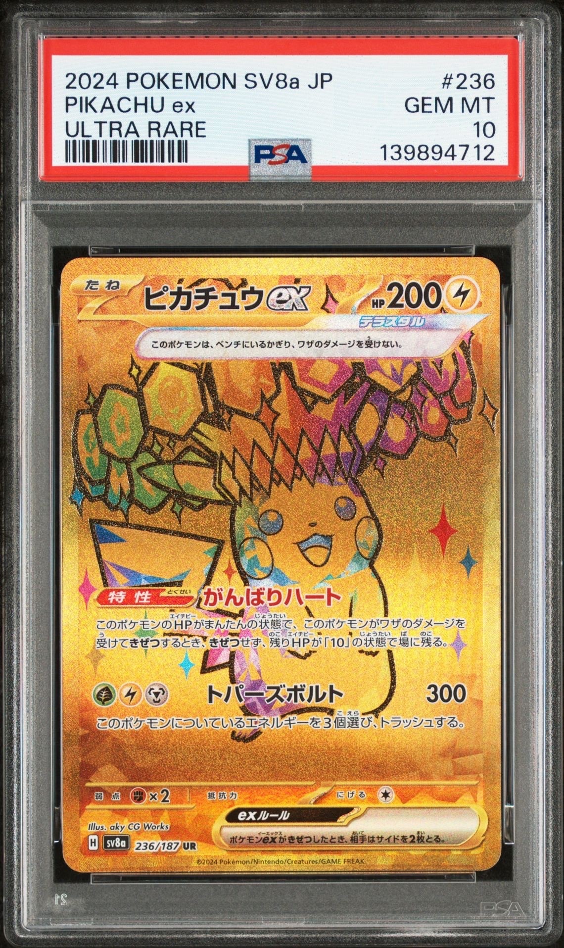 ピカチュウex UR [SV8a 236/187](ハイクラスパック「テラスタルフェスex」)