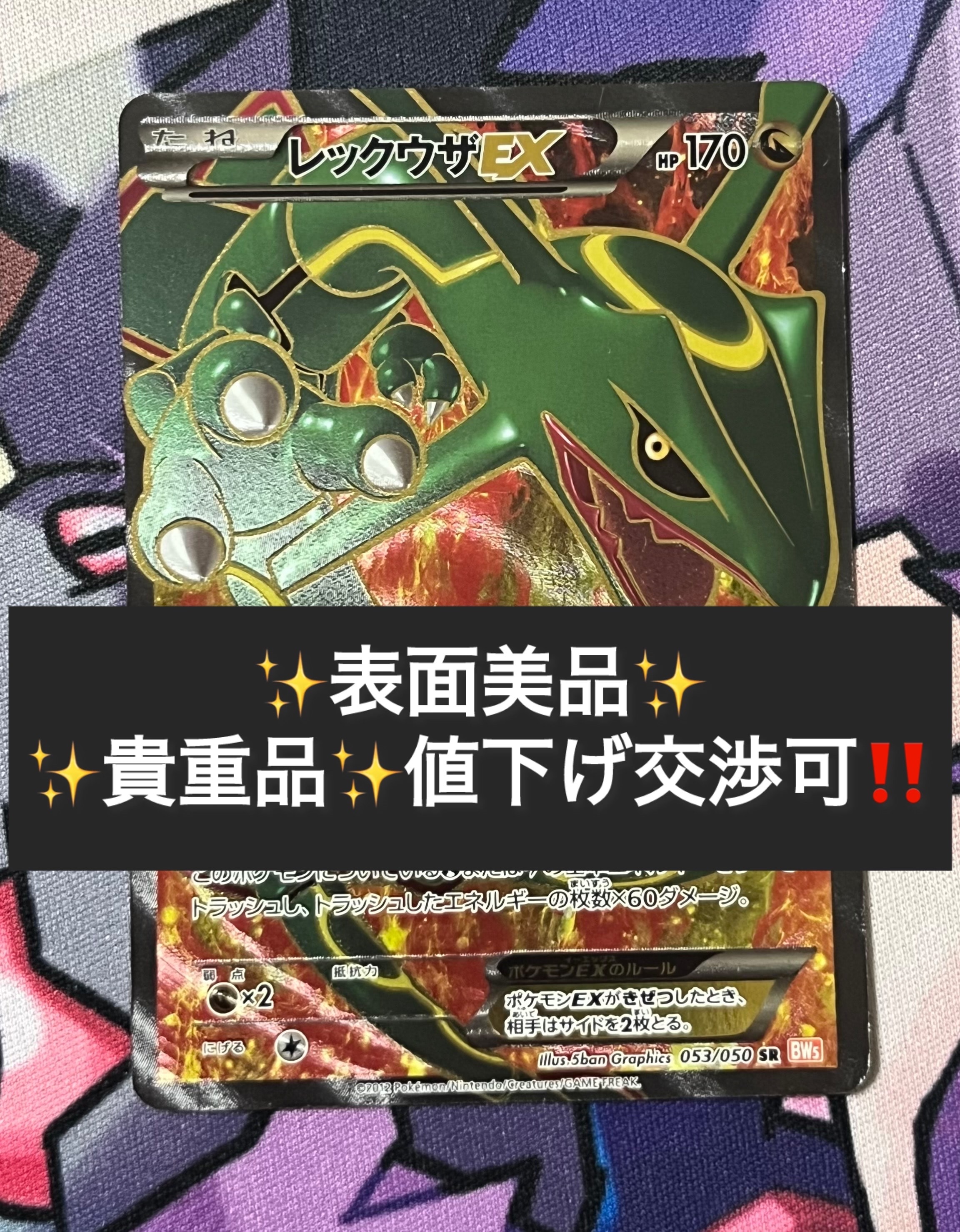 PSA10】レックウザEX SR [BW5 053/050](拡張パック「リューノブレード