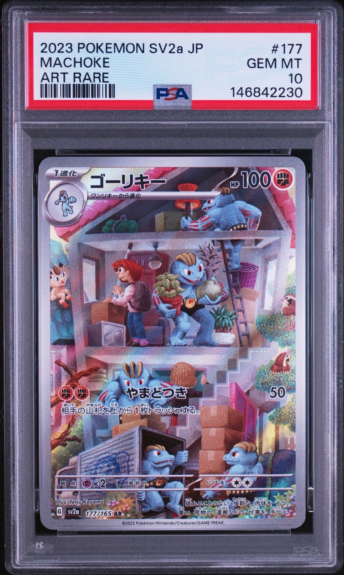 PSA10】ゴーリキー AR[SV2a 177/165](強化拡張パック「ポケモンカード