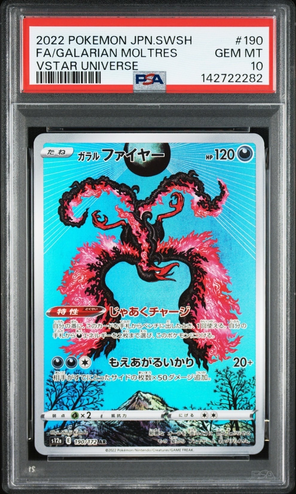 ガラルファイヤー AR[s12a 190/172](ハイクラスパック「VSTARユニバース」)