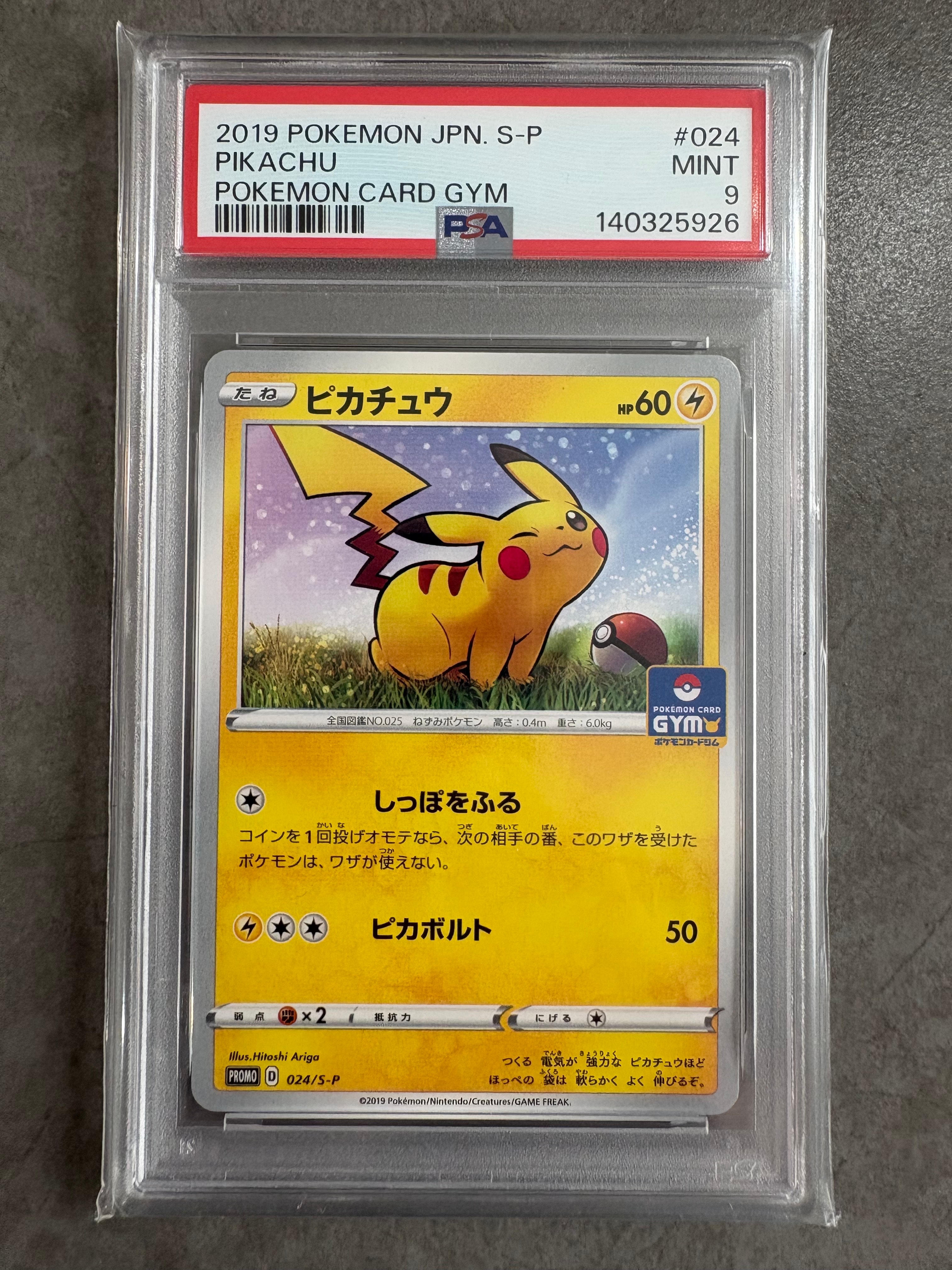 ピカチュウ: プロモ P [S-P 024](ポケモンカードゲーム ソード