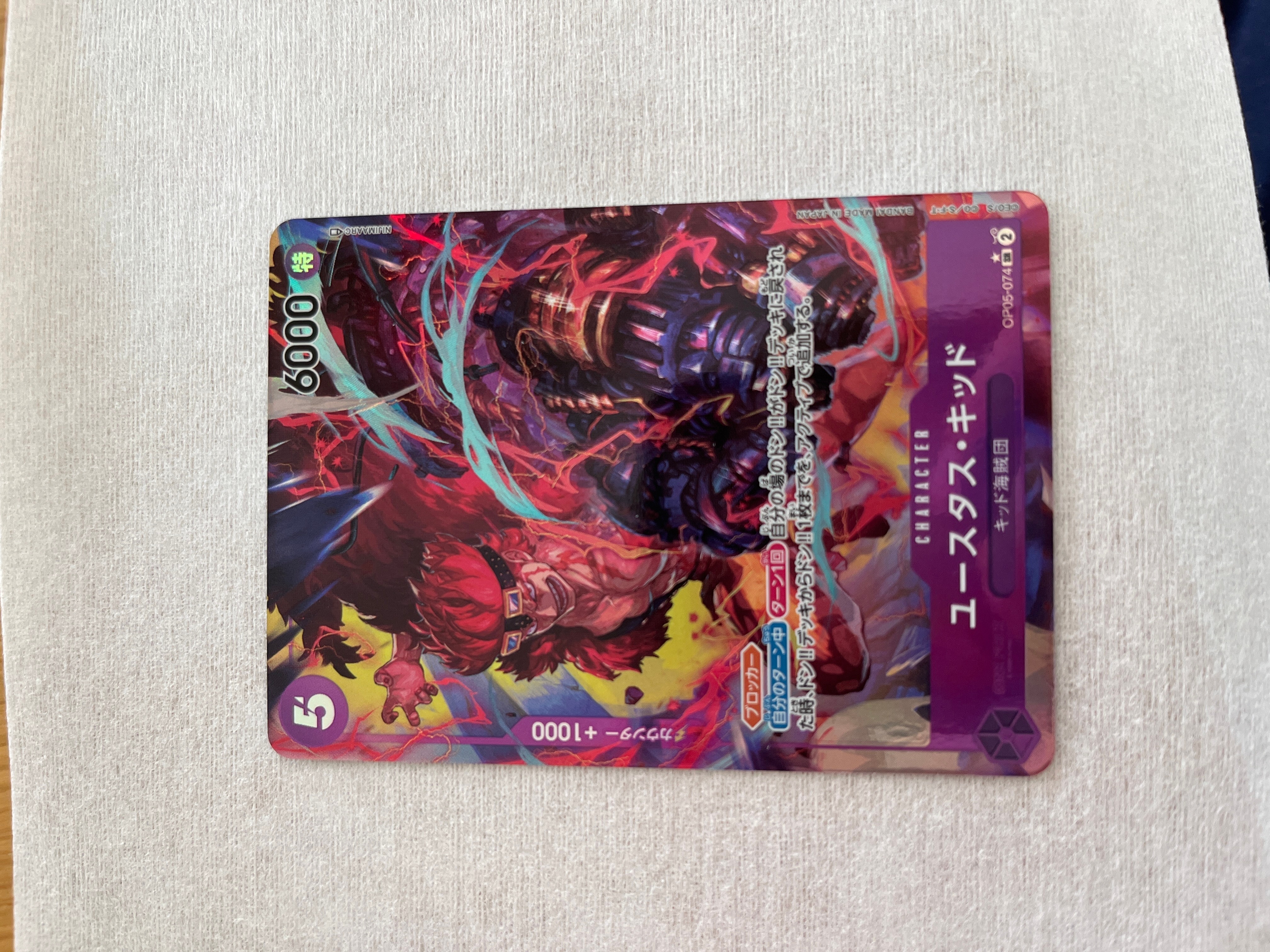 ユースタス・キッド SR-P [OP05-074] (ブースターパック 新時代の主役)