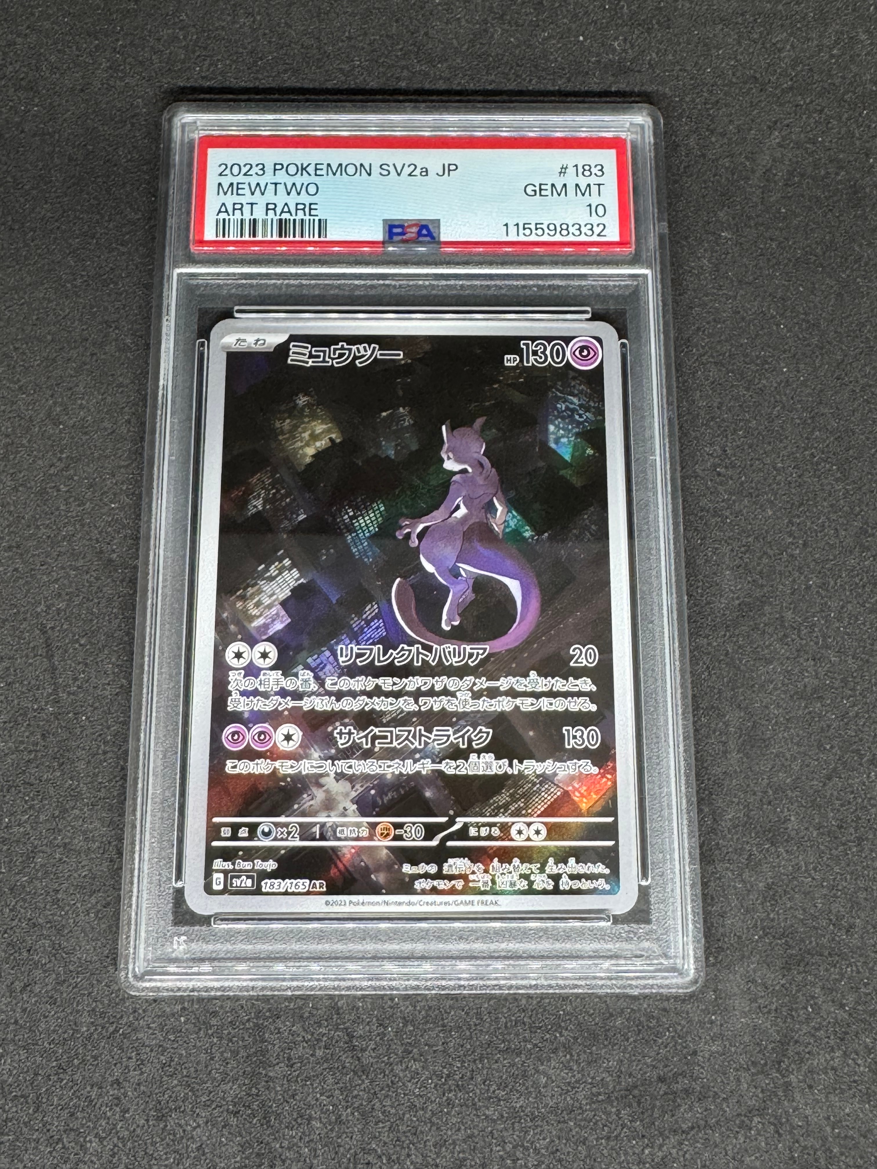 ミュウツー AR[SV2a 183/165](強化拡張パック「ポケモンカード151」)