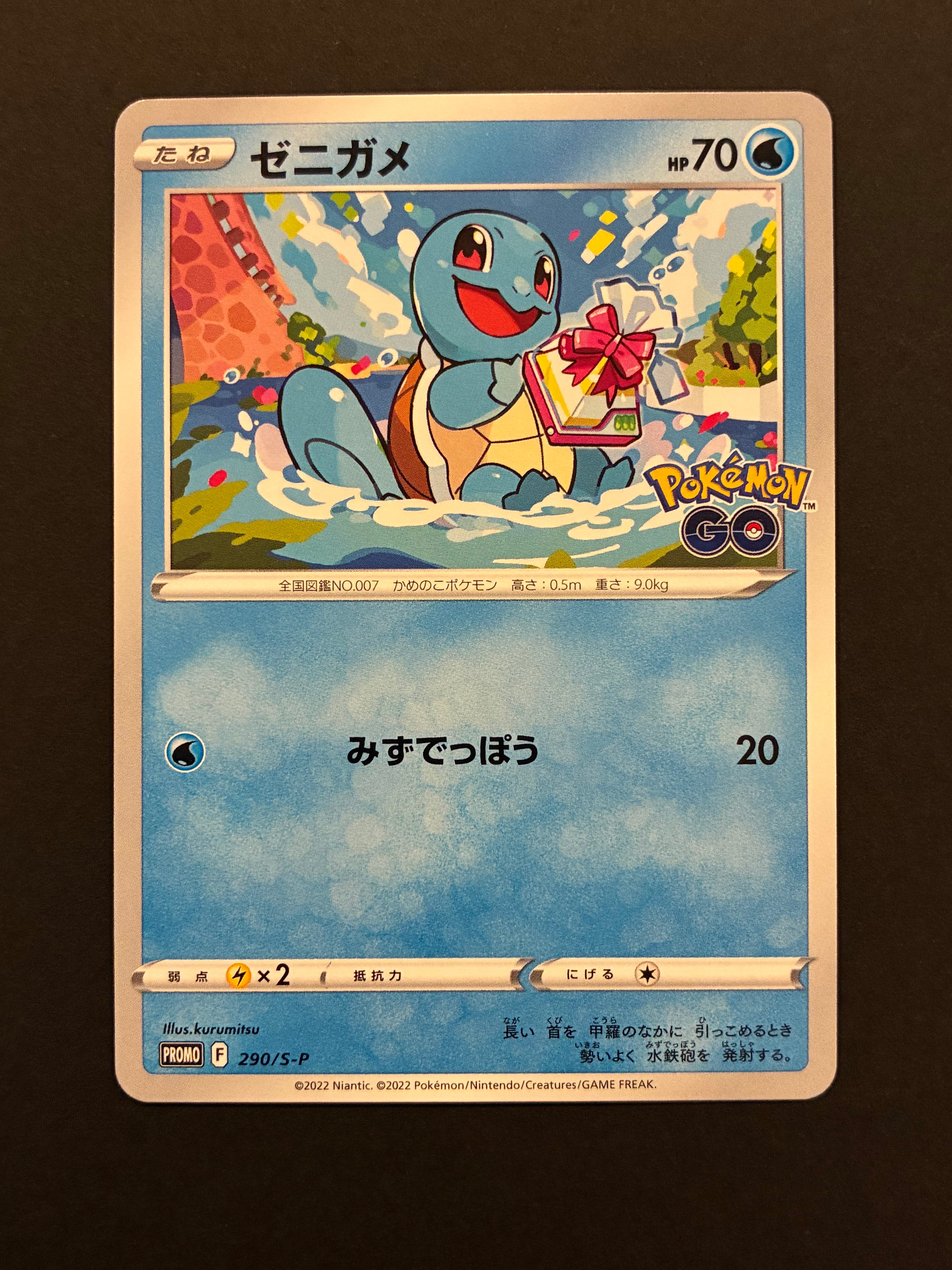 ゼニガメ P [S-P 290](プロモーションカード「ポケモン GO ギフトキャンペーン」)