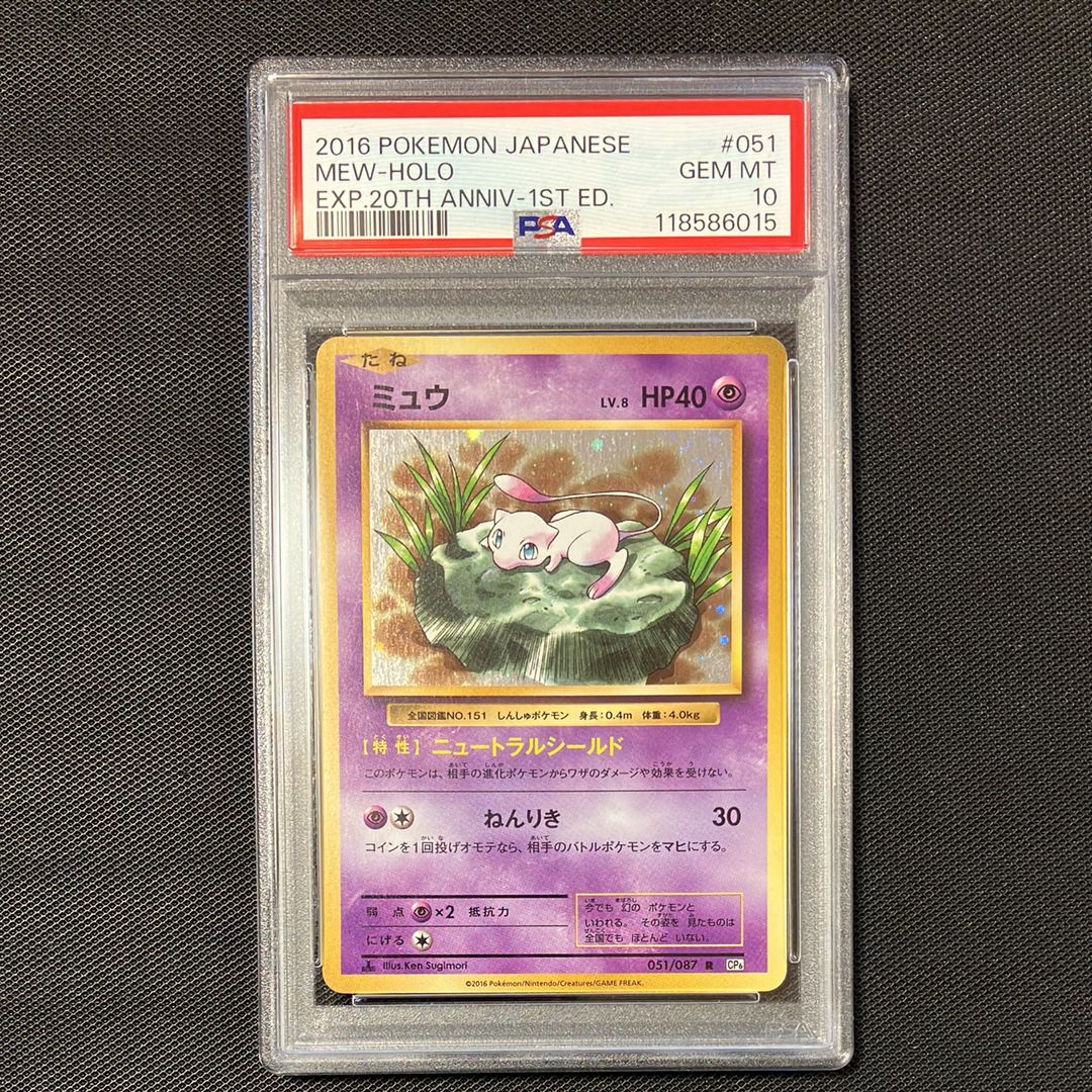 ミュウ R :1ED [CP6 051/087](コンセプトパック「ポケットモンスターカードゲーム 拡張パック 20th Anniversary」)