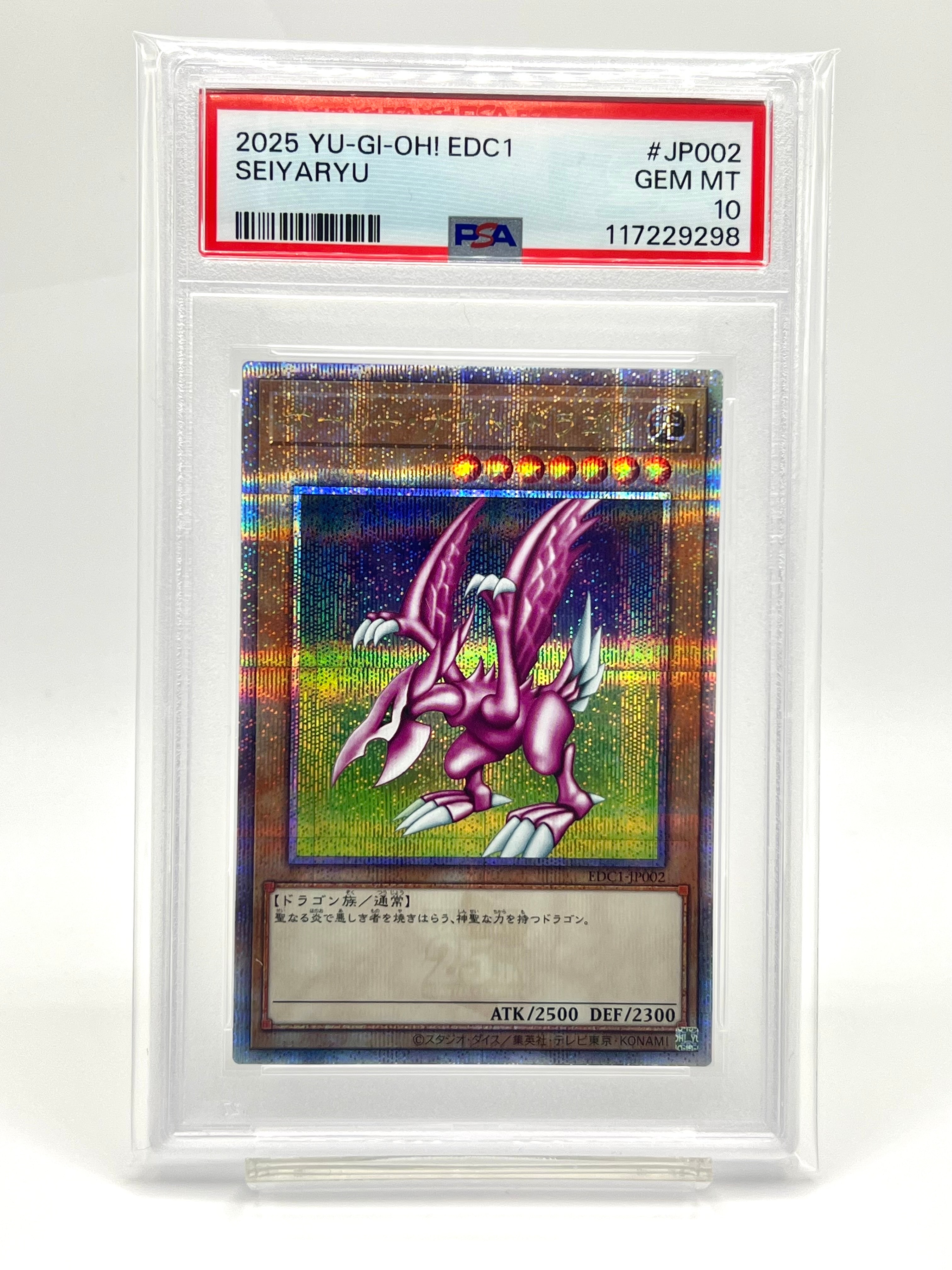 ホーリー・ナイト・ドラゴン 25th SE [EDC1-JP002](遊戯王 アーリー・デイズ・コレクション 付属)