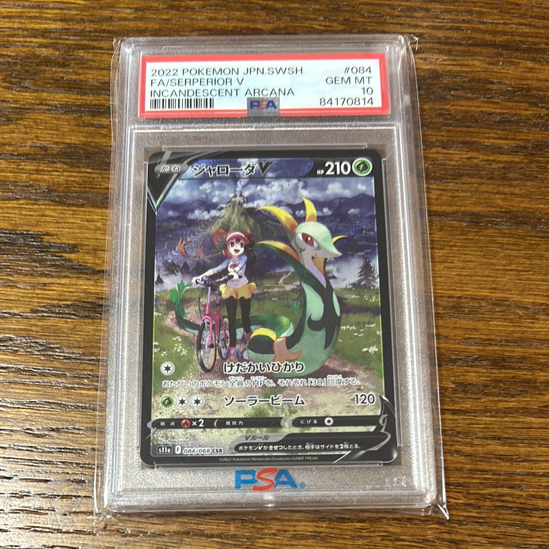 ジャローダV CSR [s11a 084/068](強化拡張パック『白熱のアルカナ』)