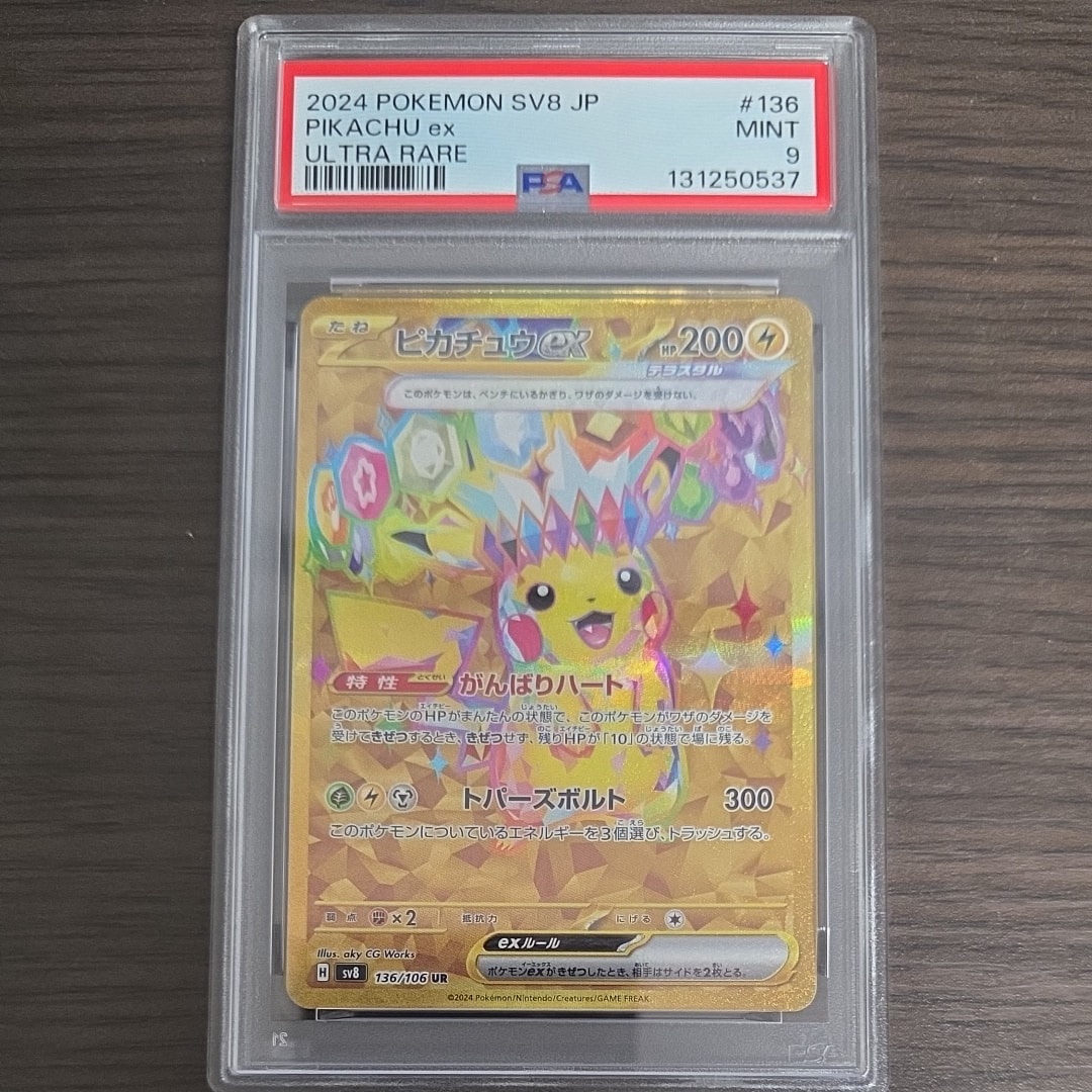 ピカチュウex UR [SV8 136/106](拡張パック「超電ブレイカー」)