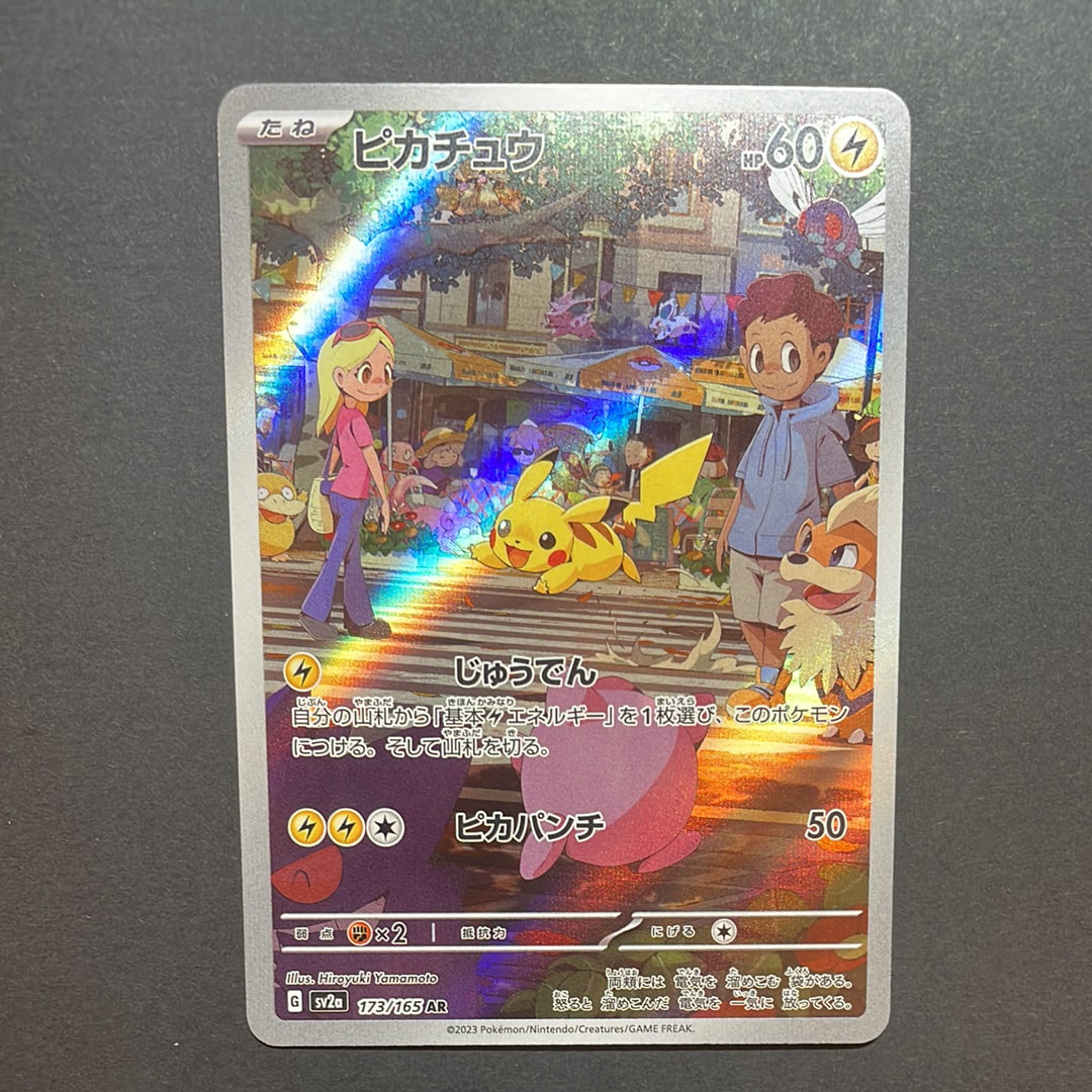 ピカチュウ AR[SV2a 173/165](強化拡張パック「ポケモンカード151」)
