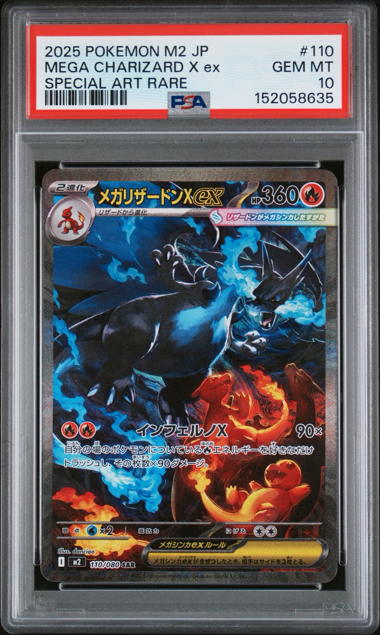 メガリザードンXex SAR [M2 110/080](拡張パック「インフェルノX」)
