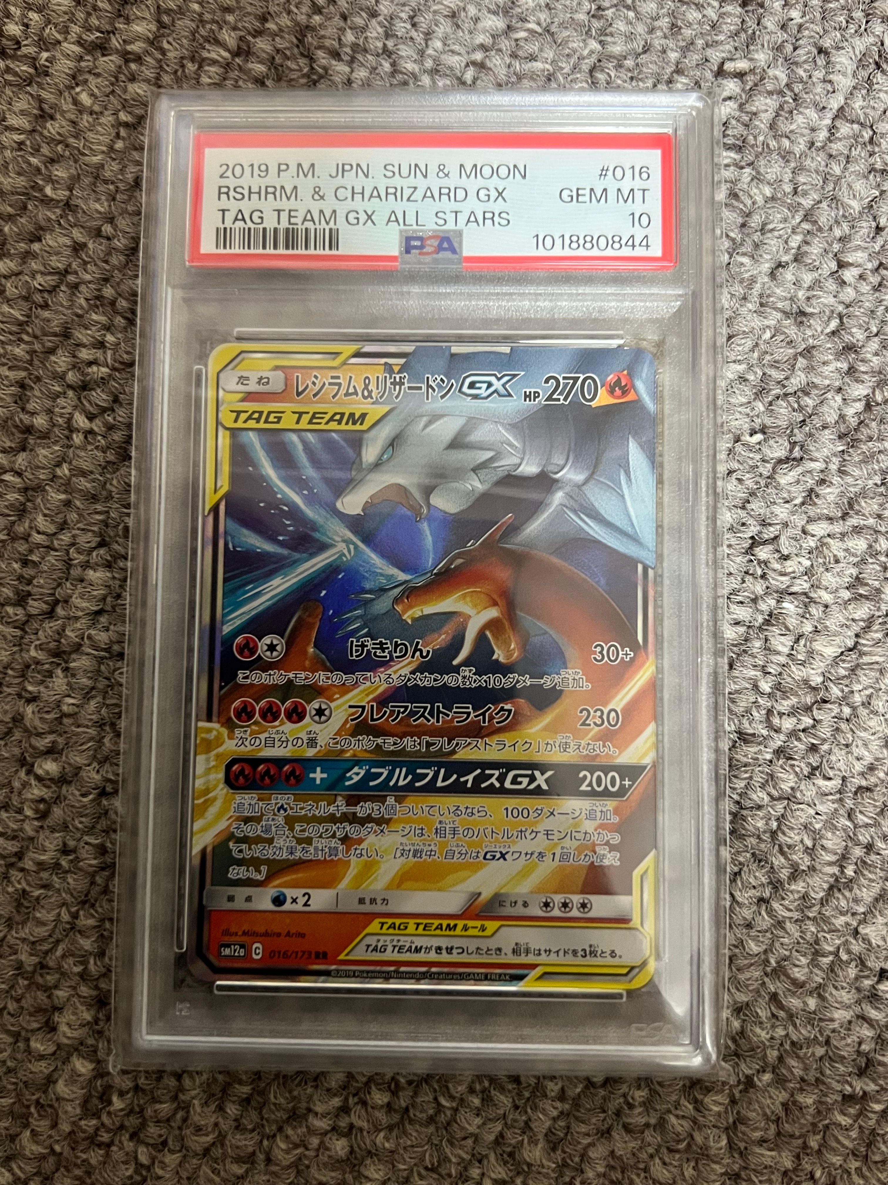 レシラム&リザードンGX RR [SM12a 016/173](ハイクラスパック「TAG TEAM GX タッグオールスターズ」)