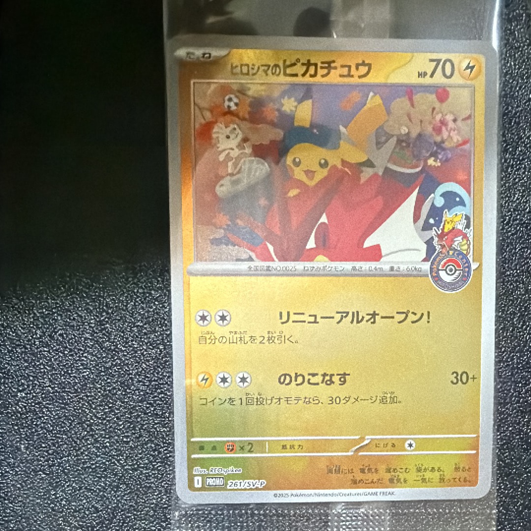 ヒロシマのピカチュウ P [SV-P 261](スペシャルBOX「ポケモンセンター