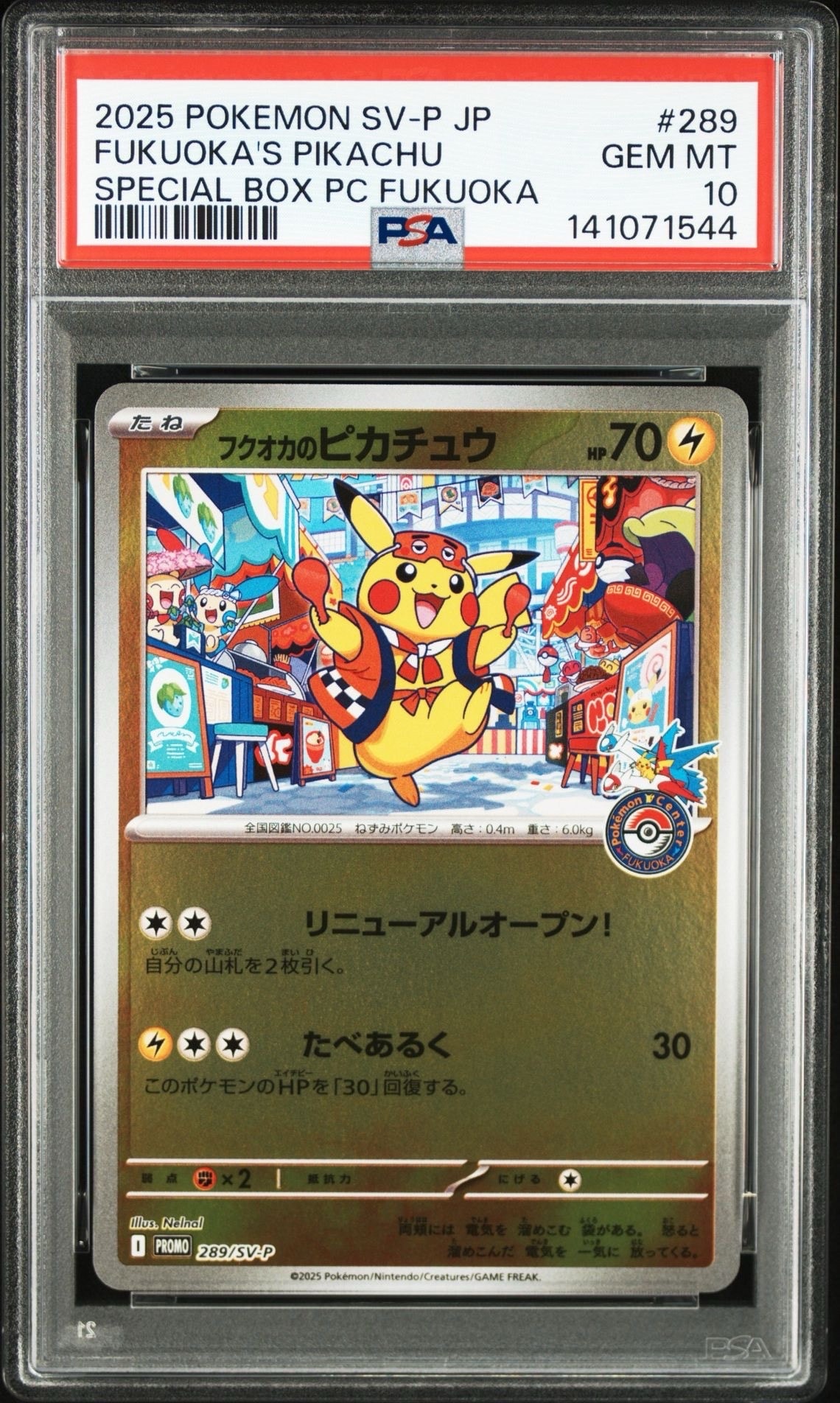 フクオカのピカチュウ P [SV-P 289](スペシャルBOX「ポケモンセンターフクオカ」)