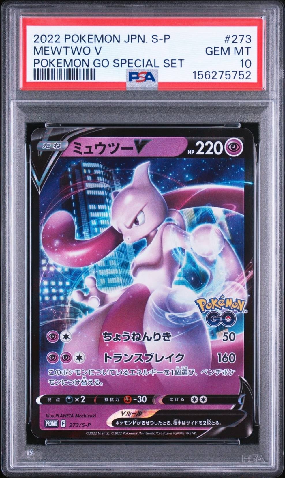 ミュウツーV: プロモ[S-P 273](プロモーションカード「S-P」)通販