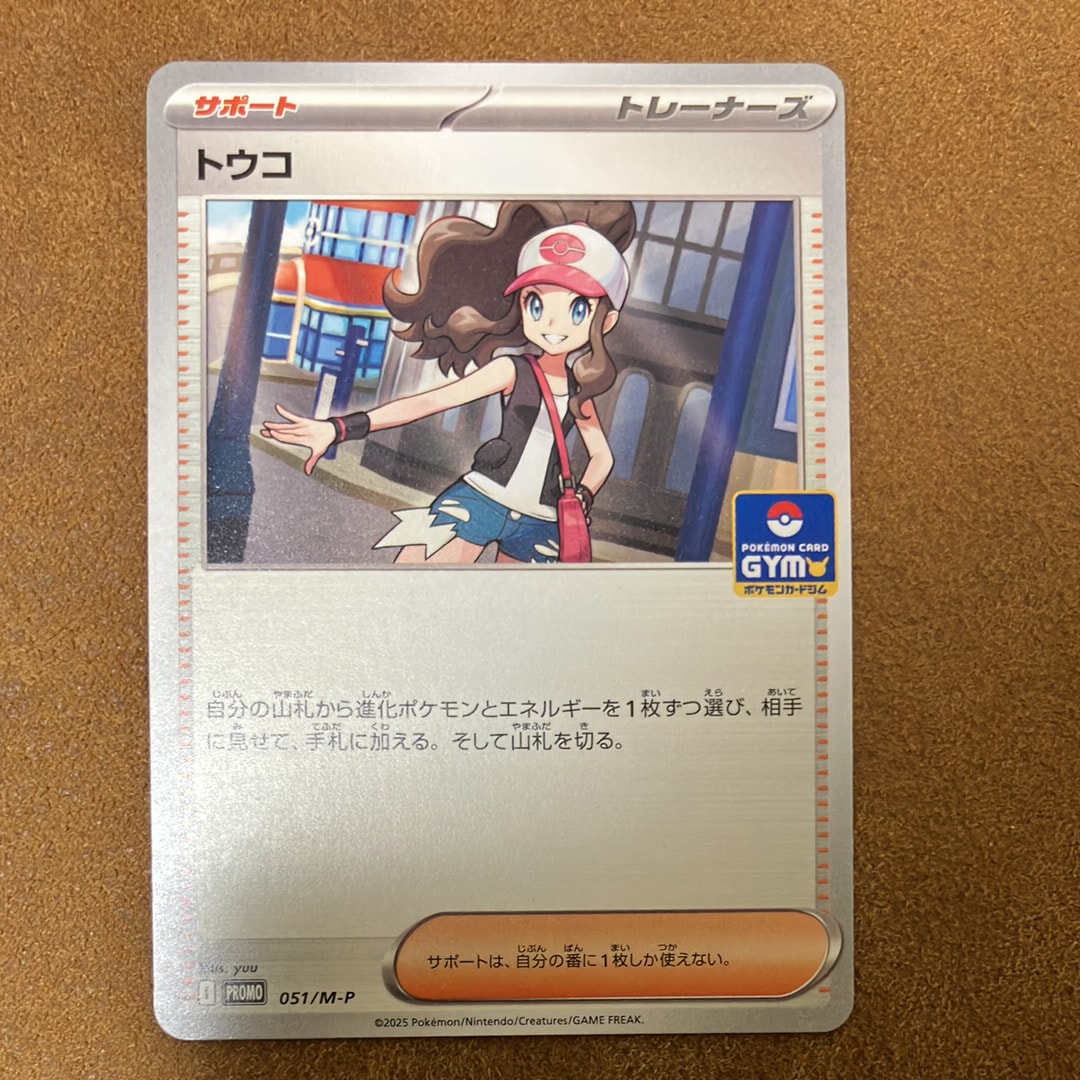 トウコ P [M-P 051](プロモカードパック「ポケモンカードジム 第2弾」)