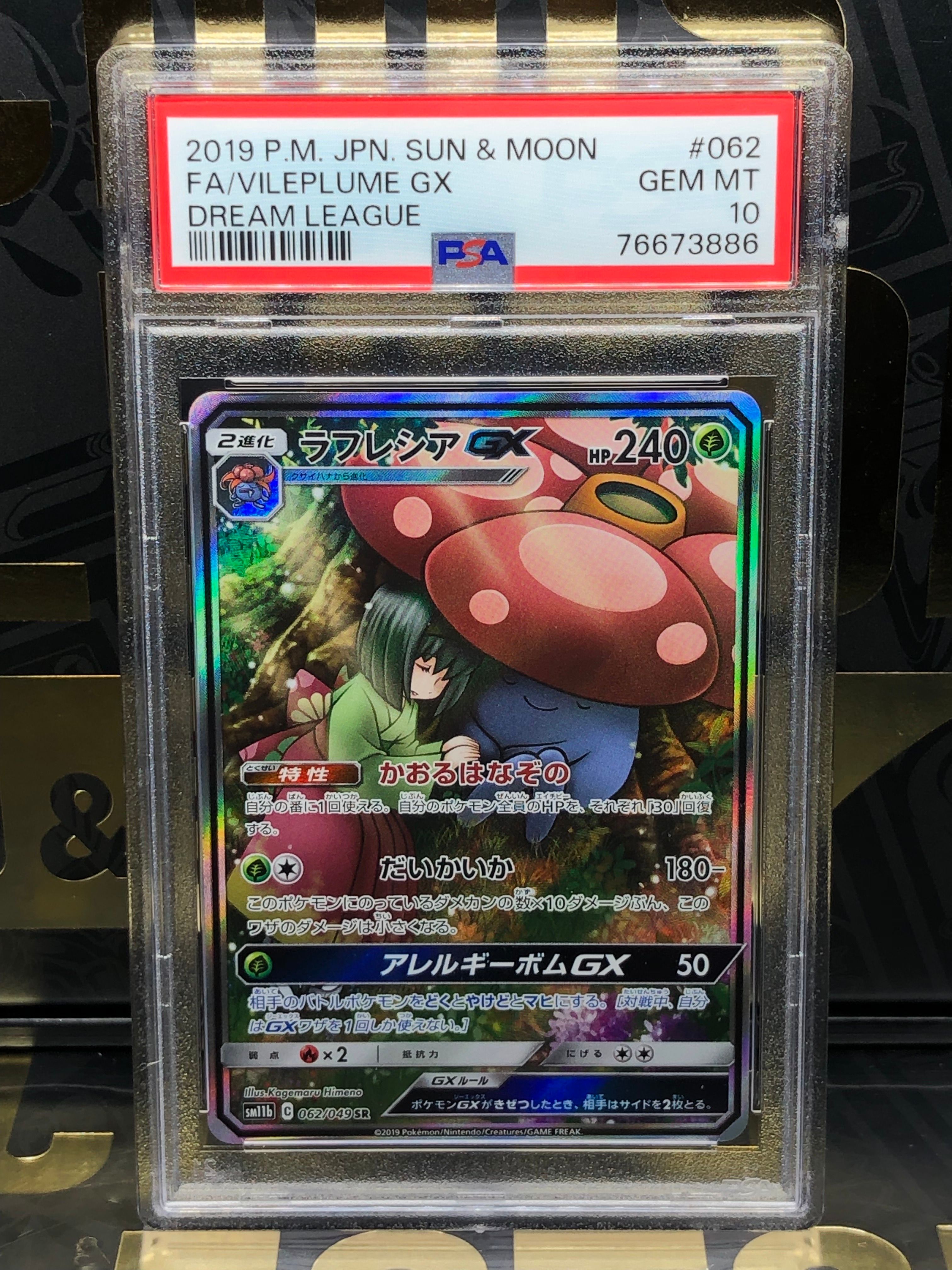 ラフレシアGX SR: SA[SM11b 062/049](強化拡張パック「ドリームリーグ」)